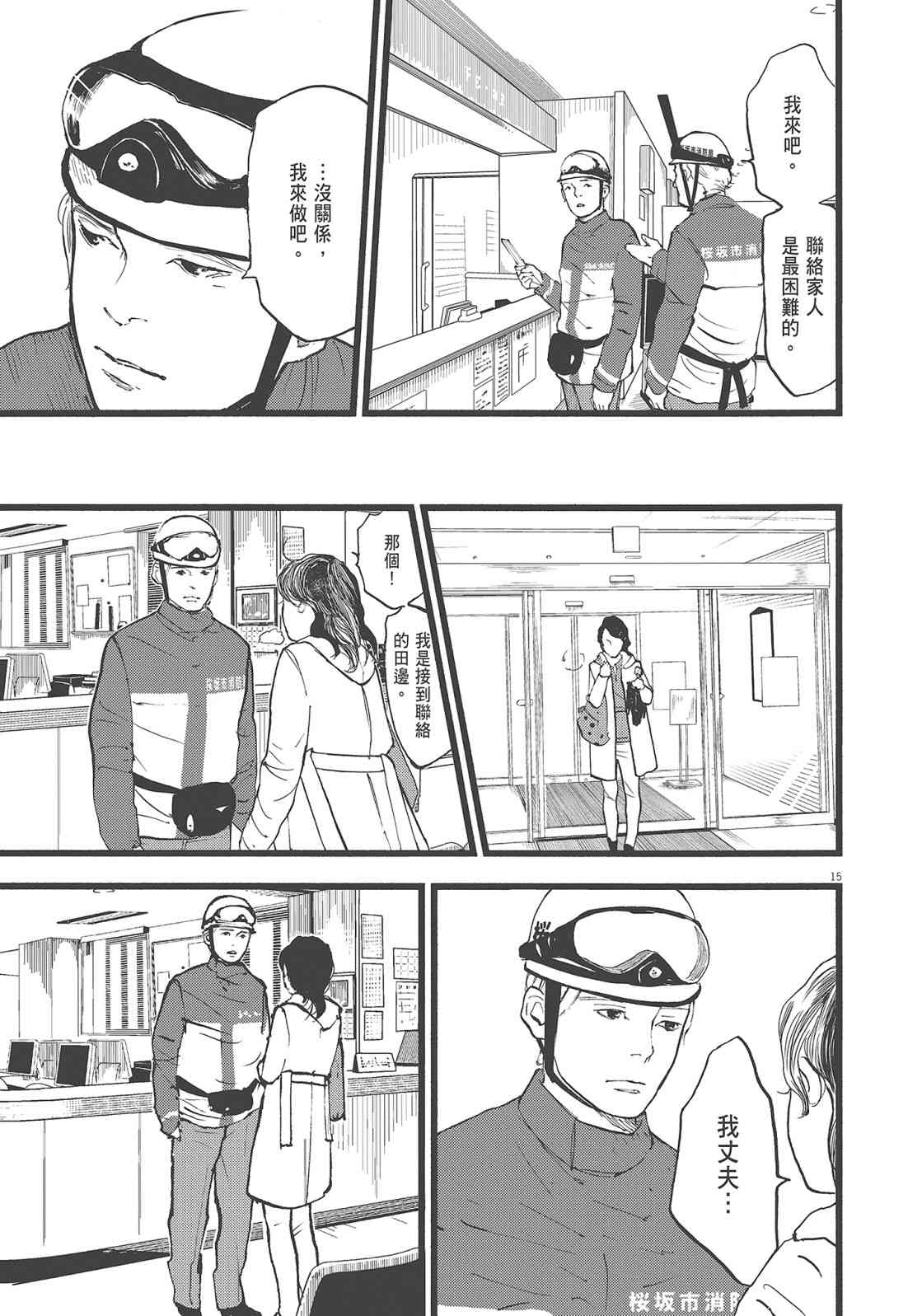 四分钟的金盏菊 2卷 第170页