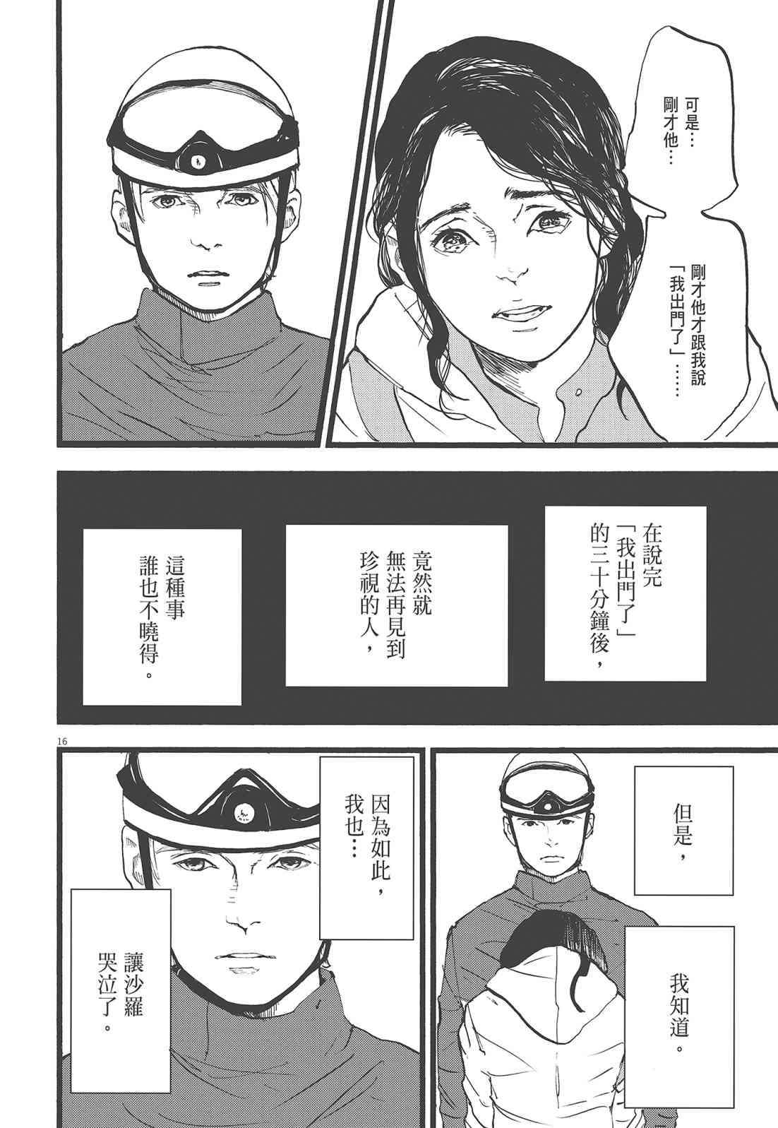 四分钟的金盏菊 2卷 第171页