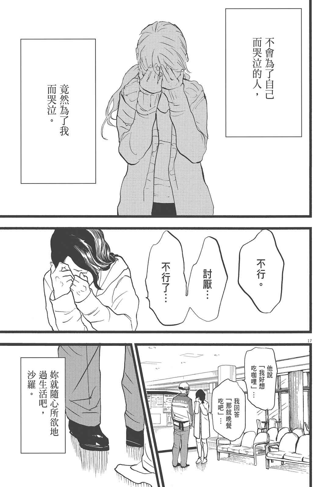 四分钟的金盏菊 2卷 第172页