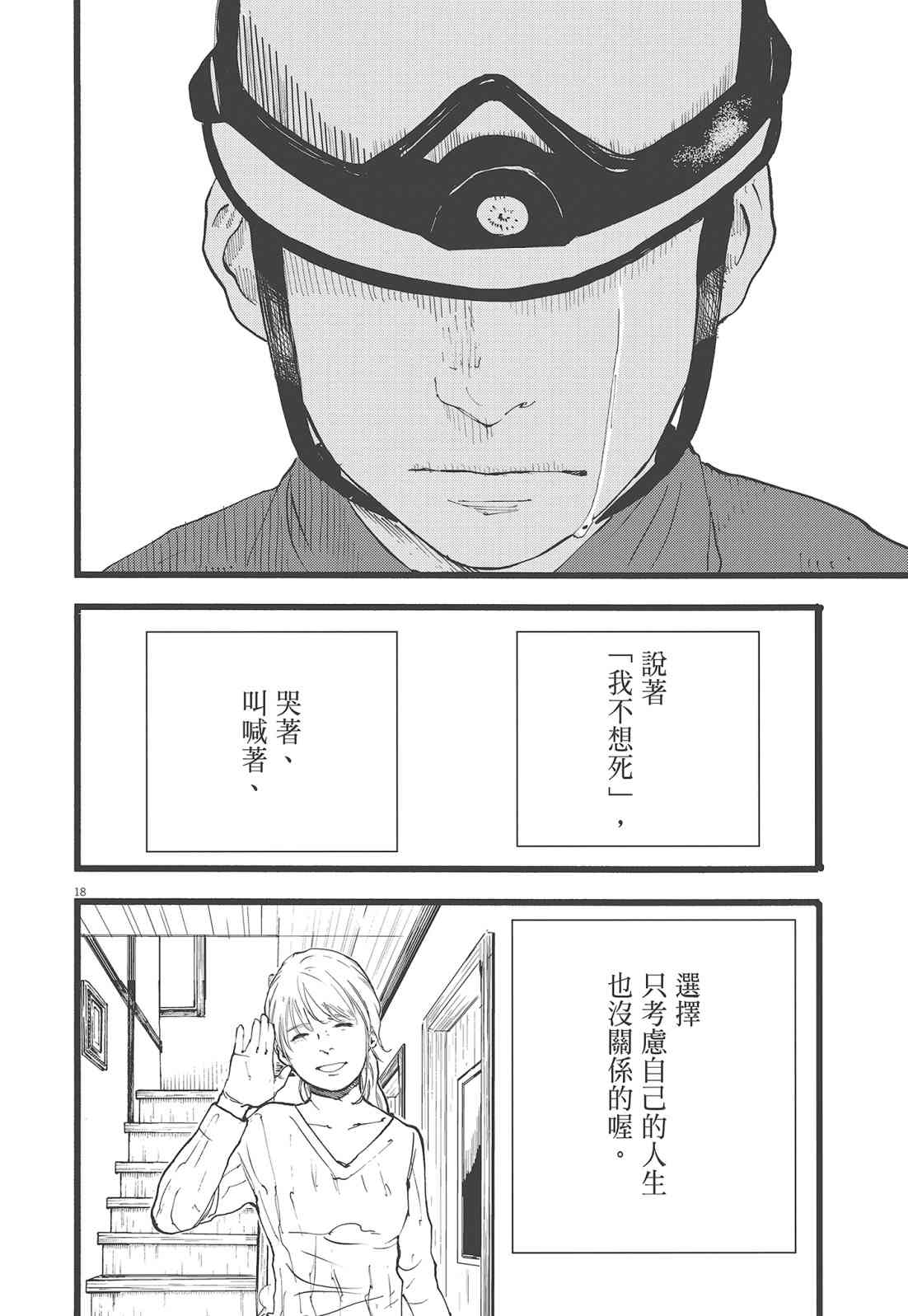 四分钟的金盏菊 2卷 第173页