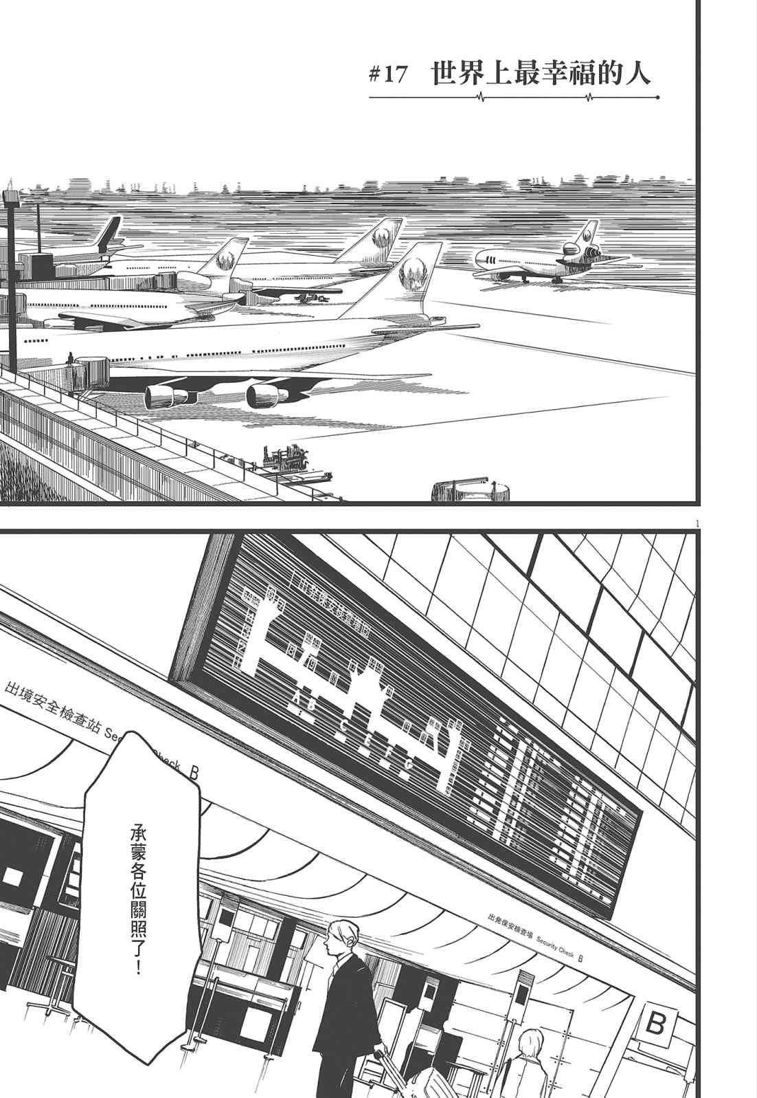 四分钟的金盏菊 2卷 第176页