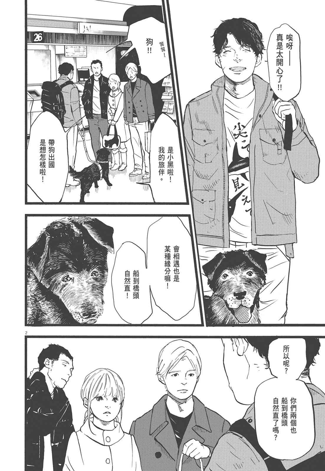 四分钟的金盏菊 2卷 第177页