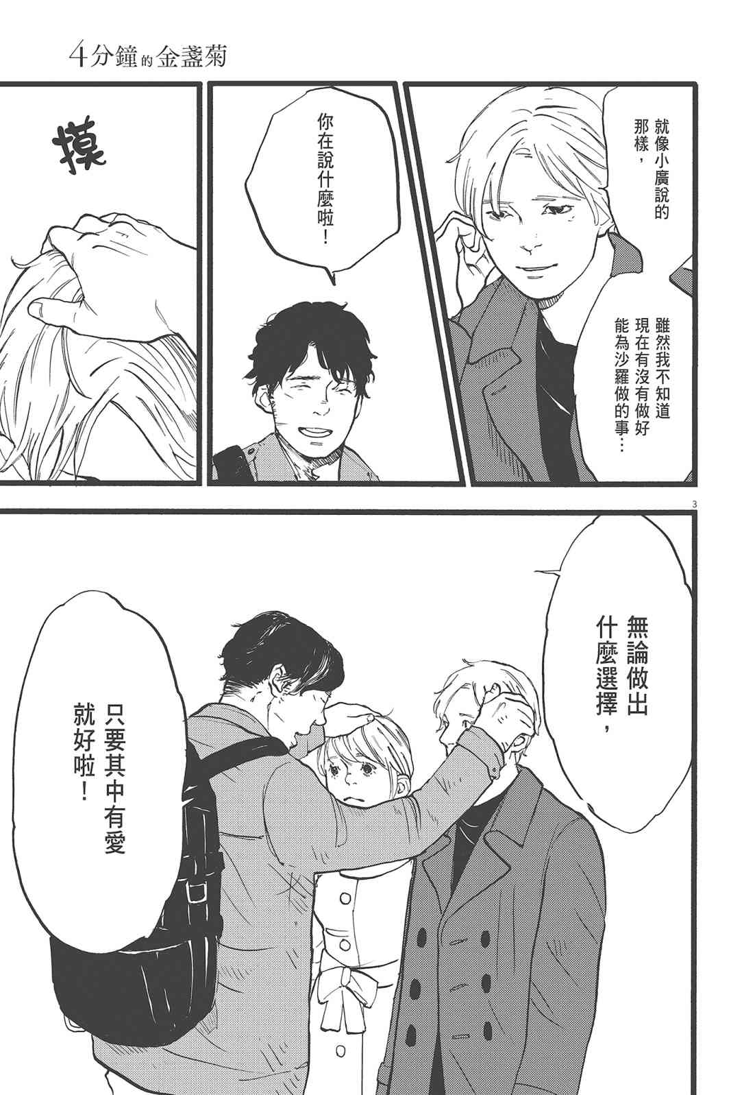 四分钟的金盏菊 2卷 第178页