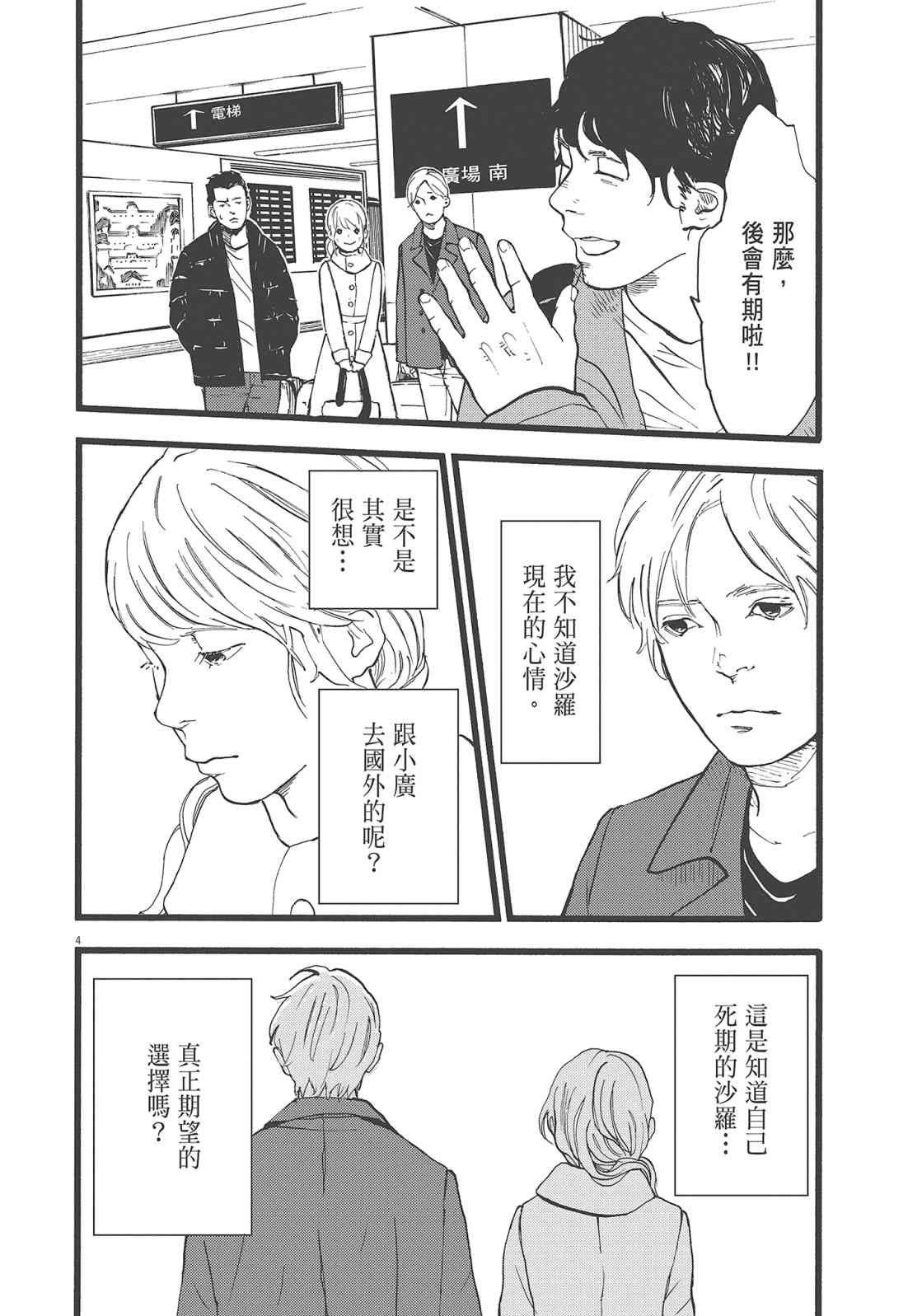 四分钟的金盏菊 2卷 第179页