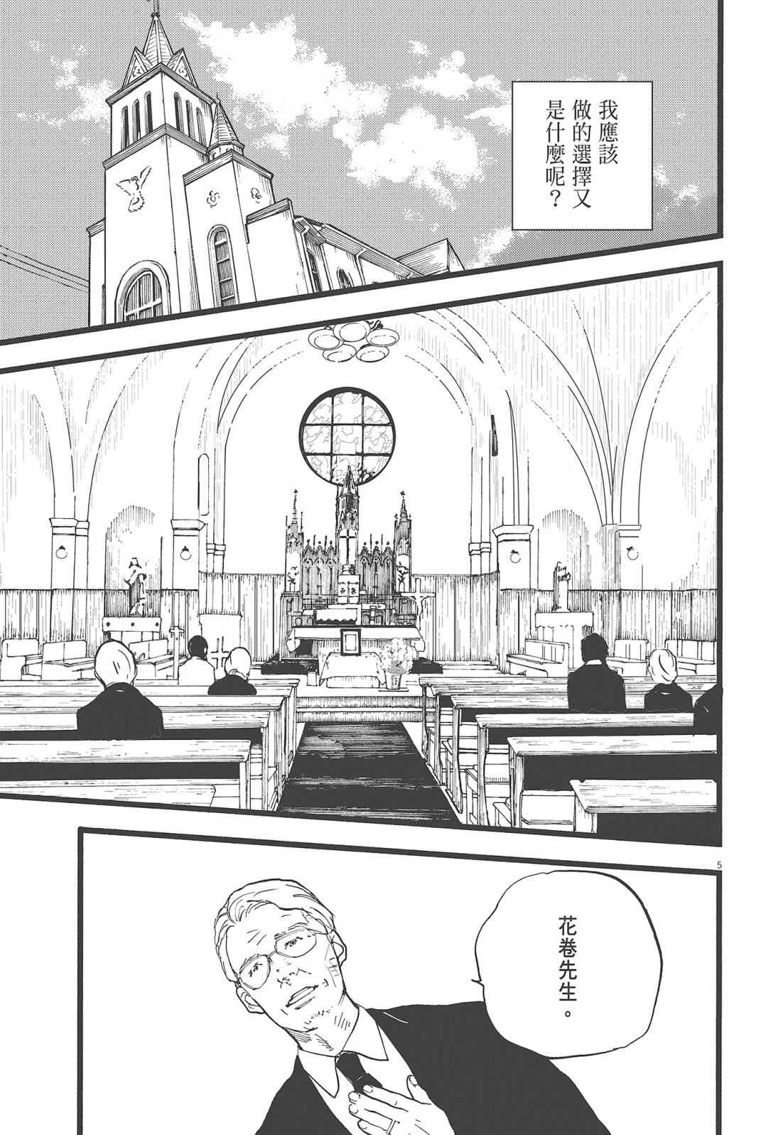 四分钟的金盏菊 2卷 第180页