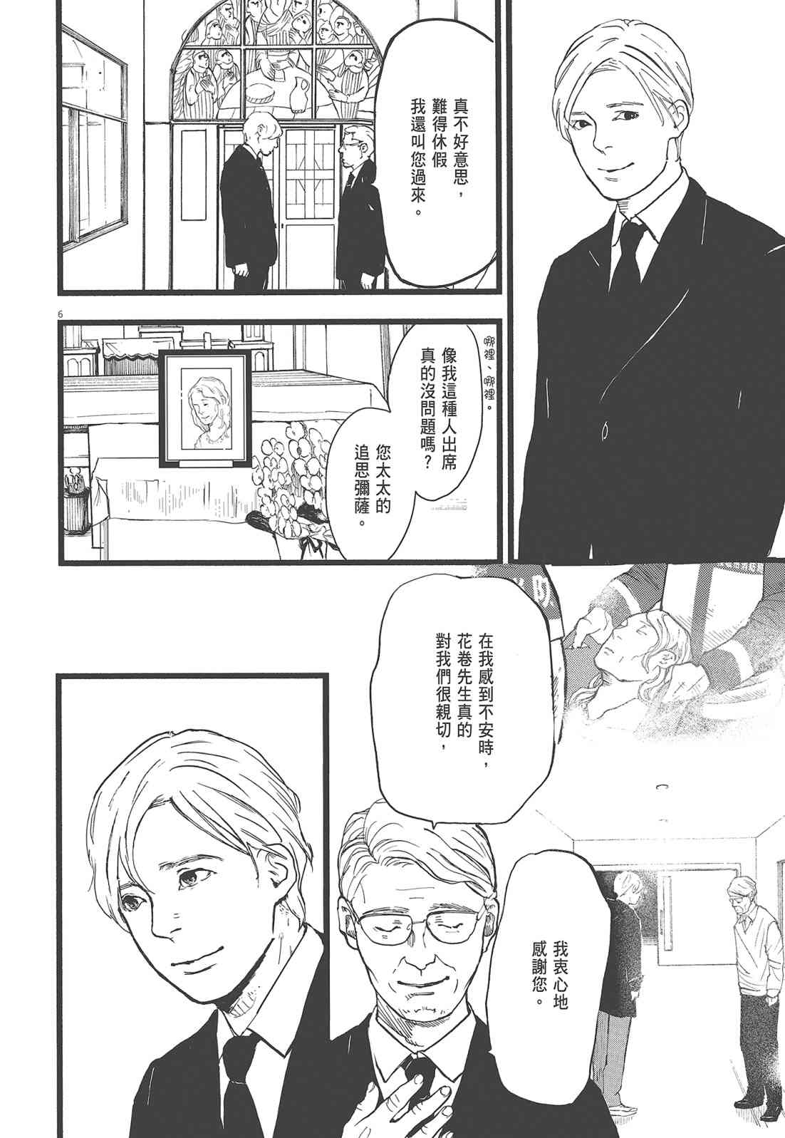 四分钟的金盏菊 2卷 第181页