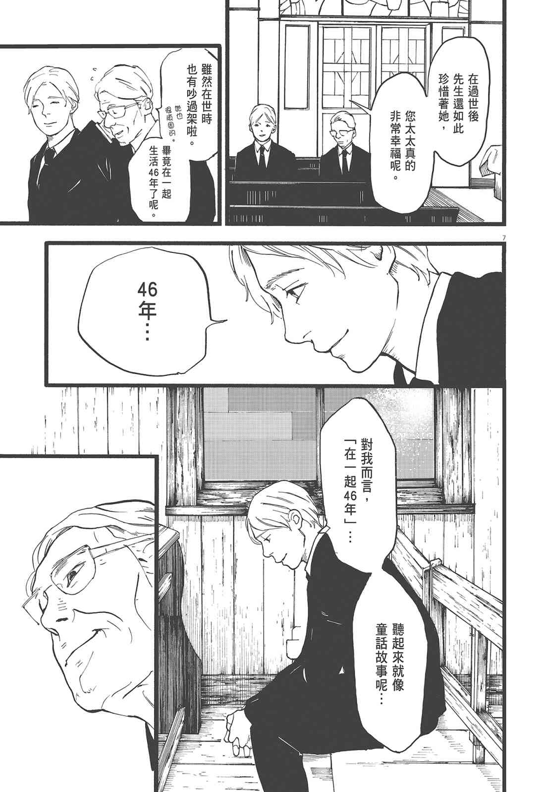 四分钟的金盏菊 2卷 第182页