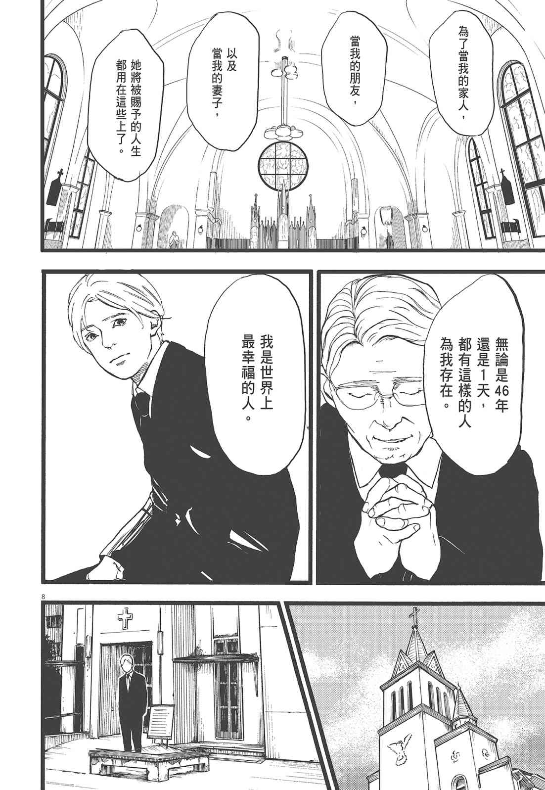 四分钟的金盏菊 2卷 第183页