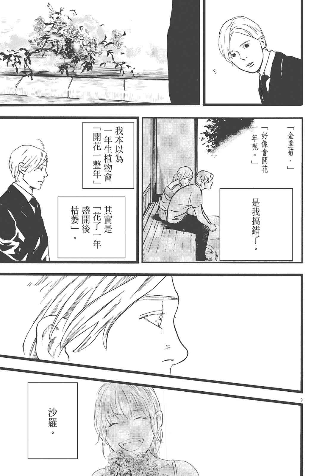 四分钟的金盏菊 2卷 第184页