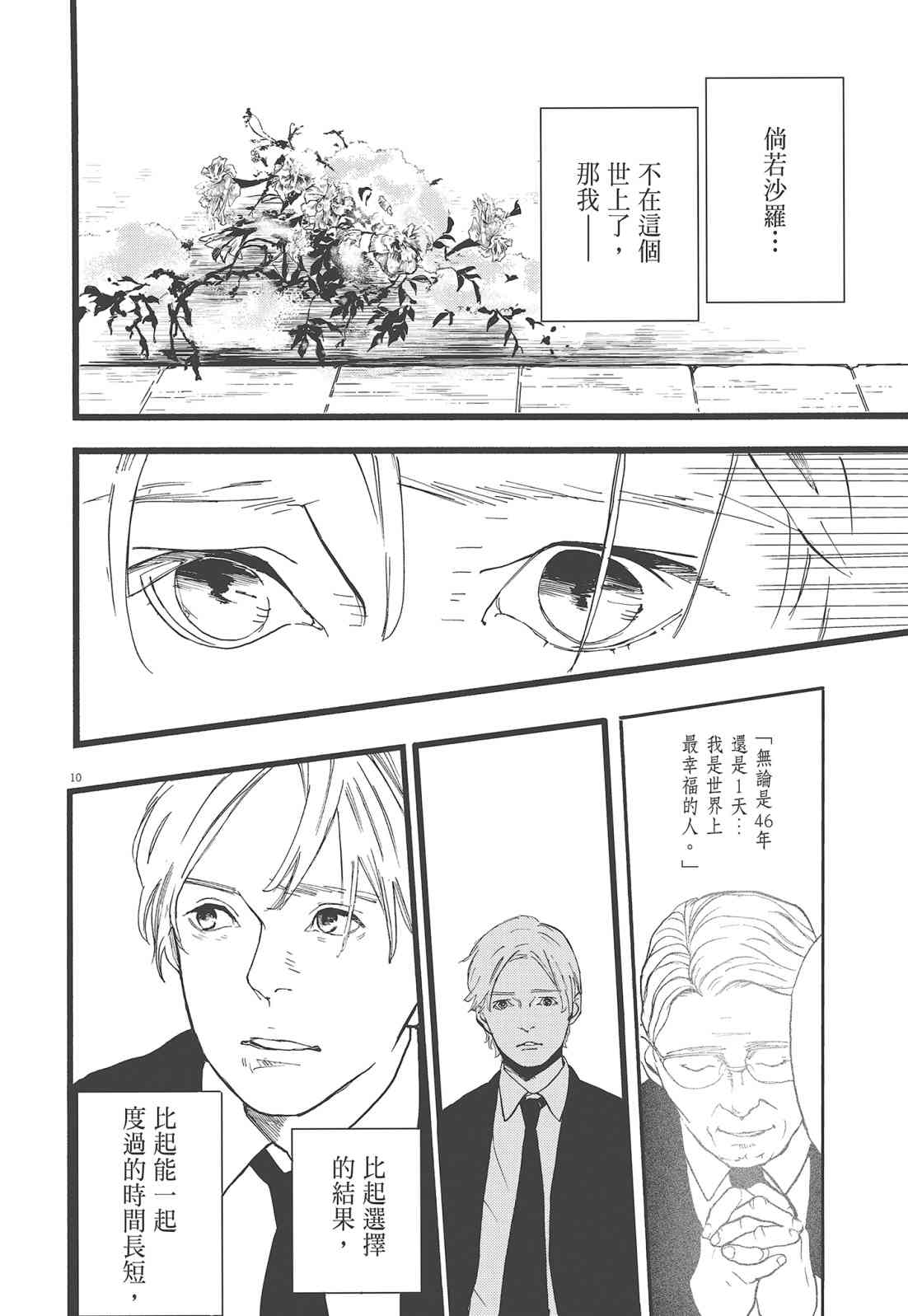 四分钟的金盏菊 2卷 第185页