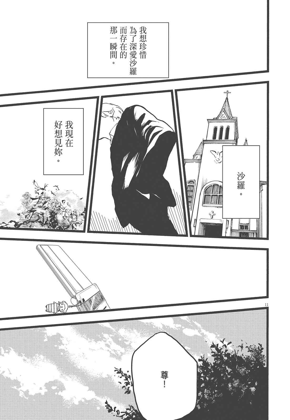 四分钟的金盏菊 2卷 第186页