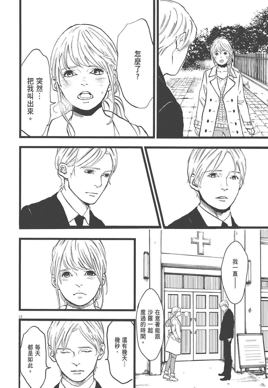 四分钟的金盏菊 2卷 第187页