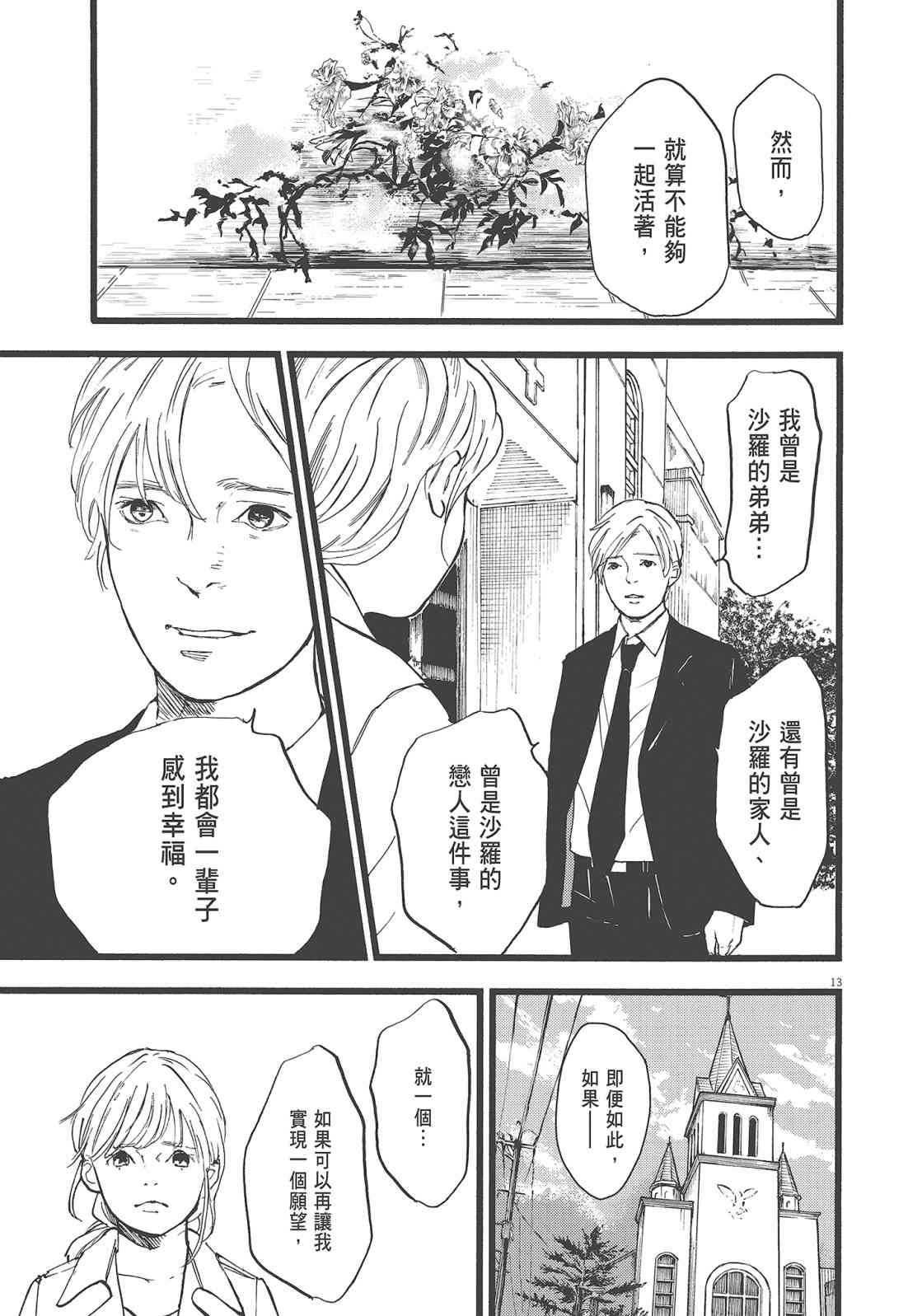 四分钟的金盏菊 2卷 第188页