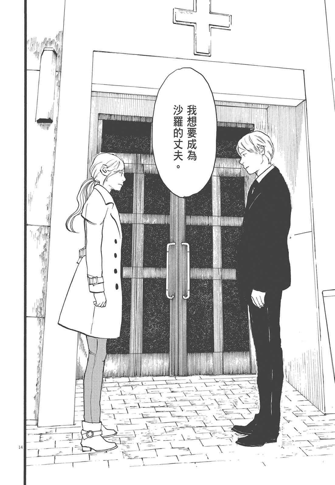 四分钟的金盏菊 2卷 第189页