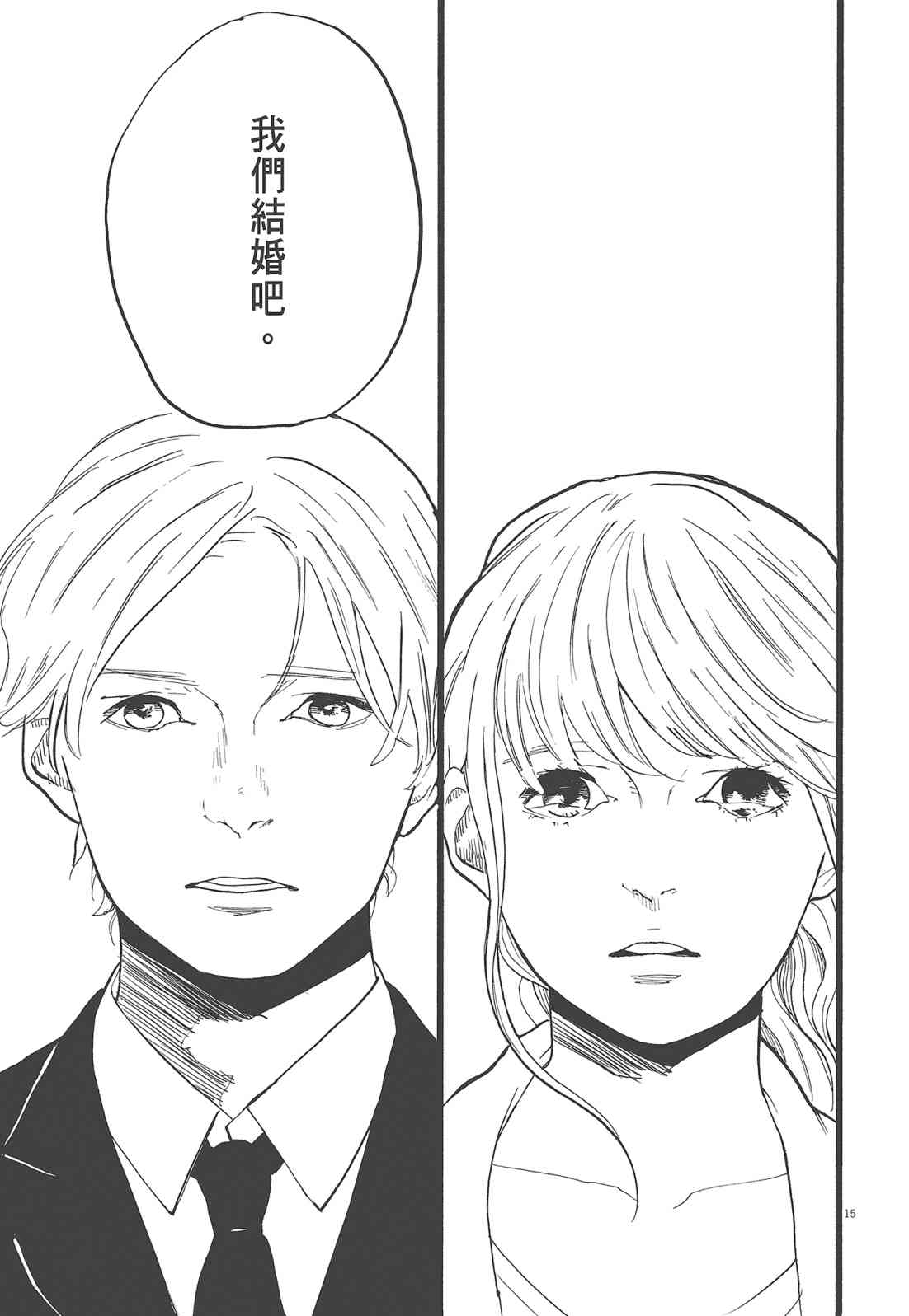 四分钟的金盏菊 2卷 第190页