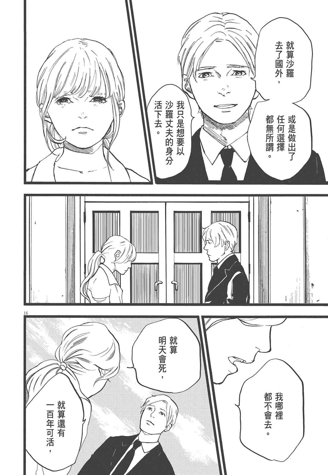 四分钟的金盏菊 2卷 第191页