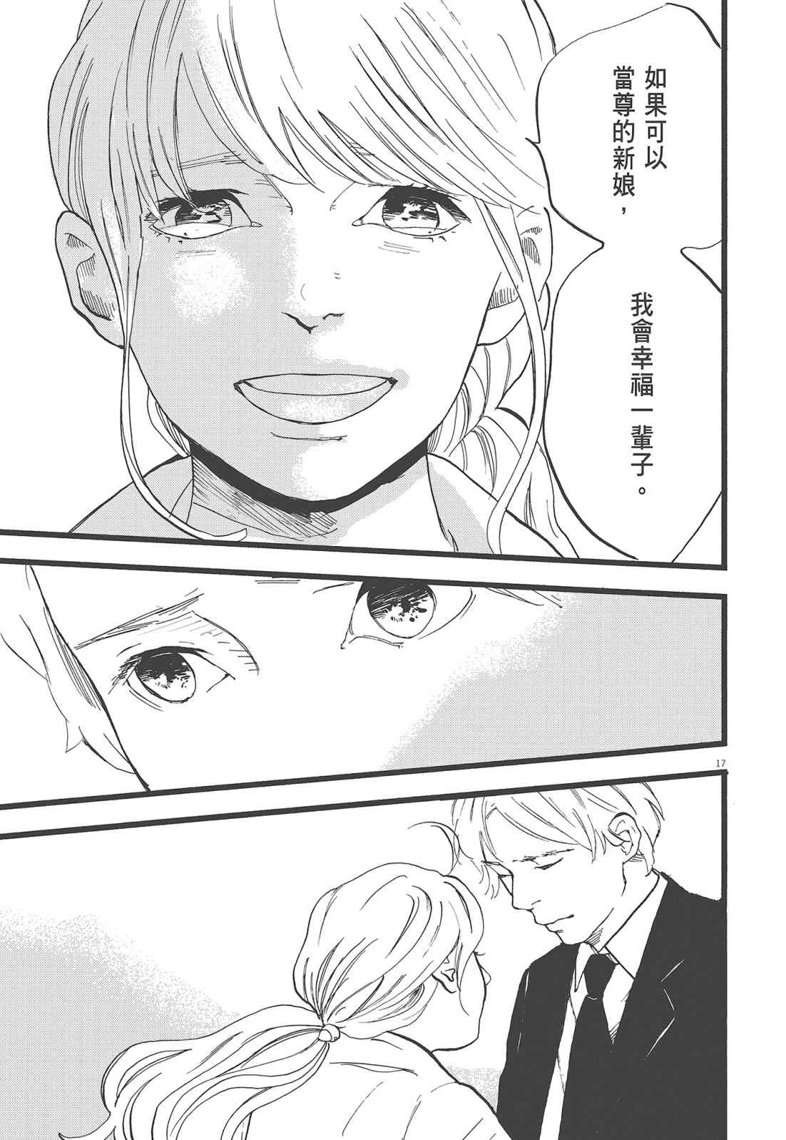 四分钟的金盏菊 2卷 第192页