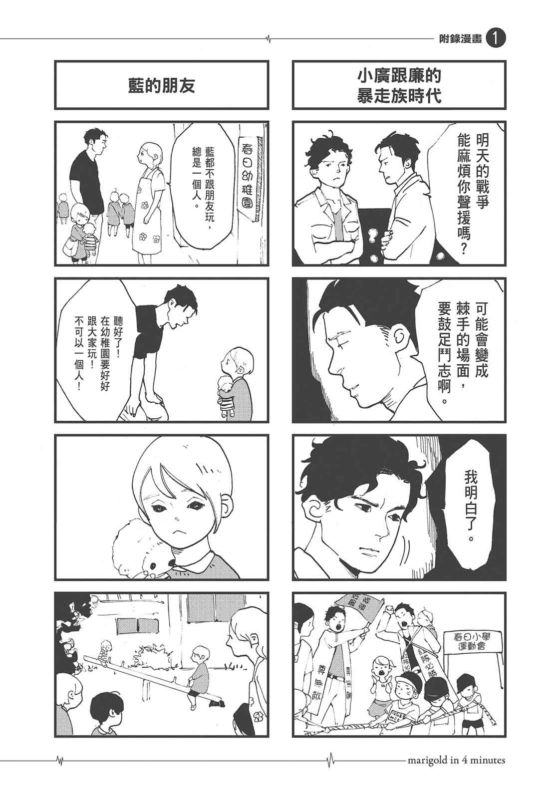 四分钟的金盏菊 2卷 第195页