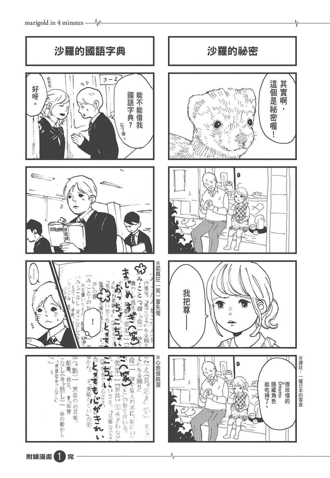 四分钟的金盏菊 2卷 第196页