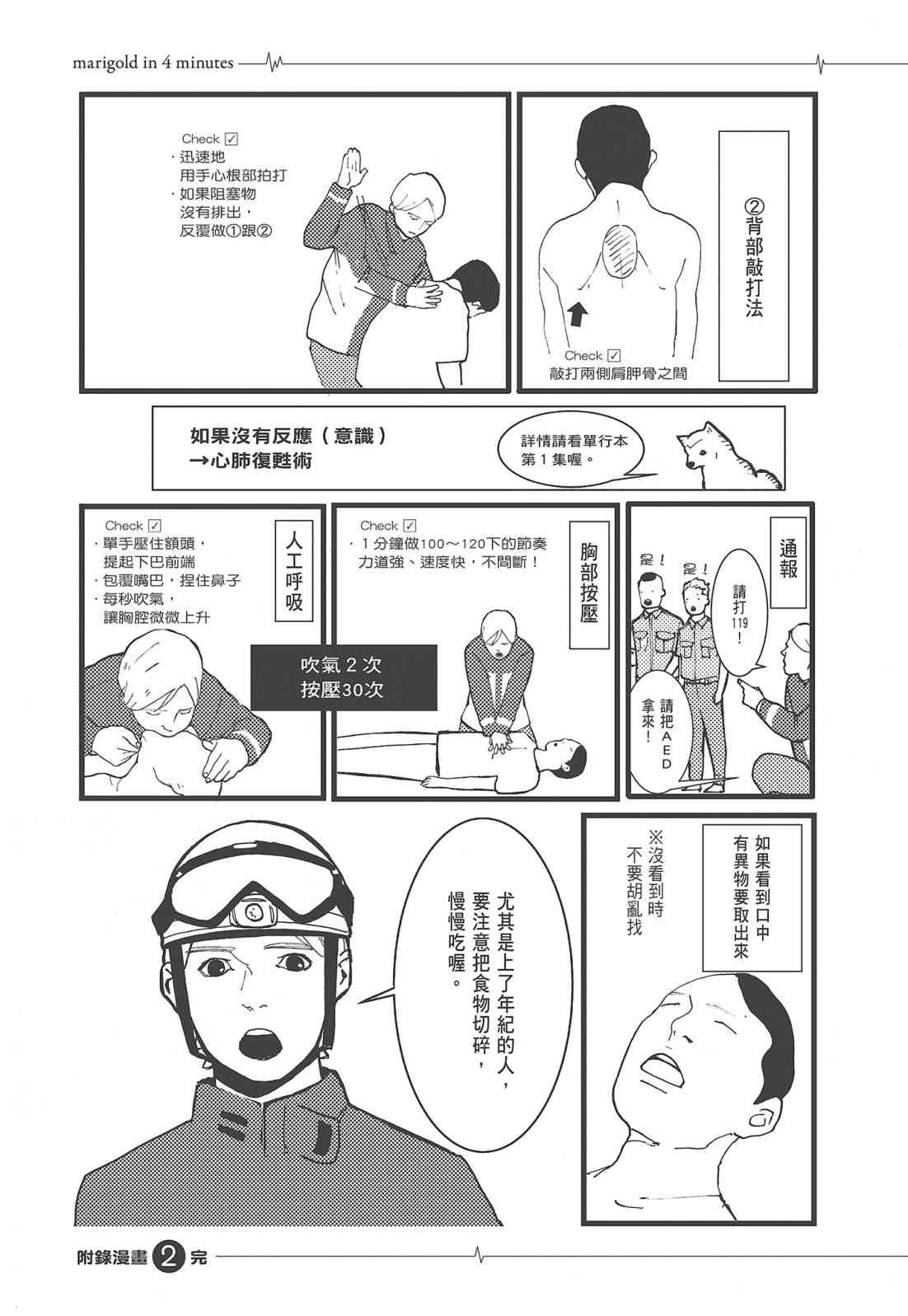 四分钟的金盏菊 2卷 第198页