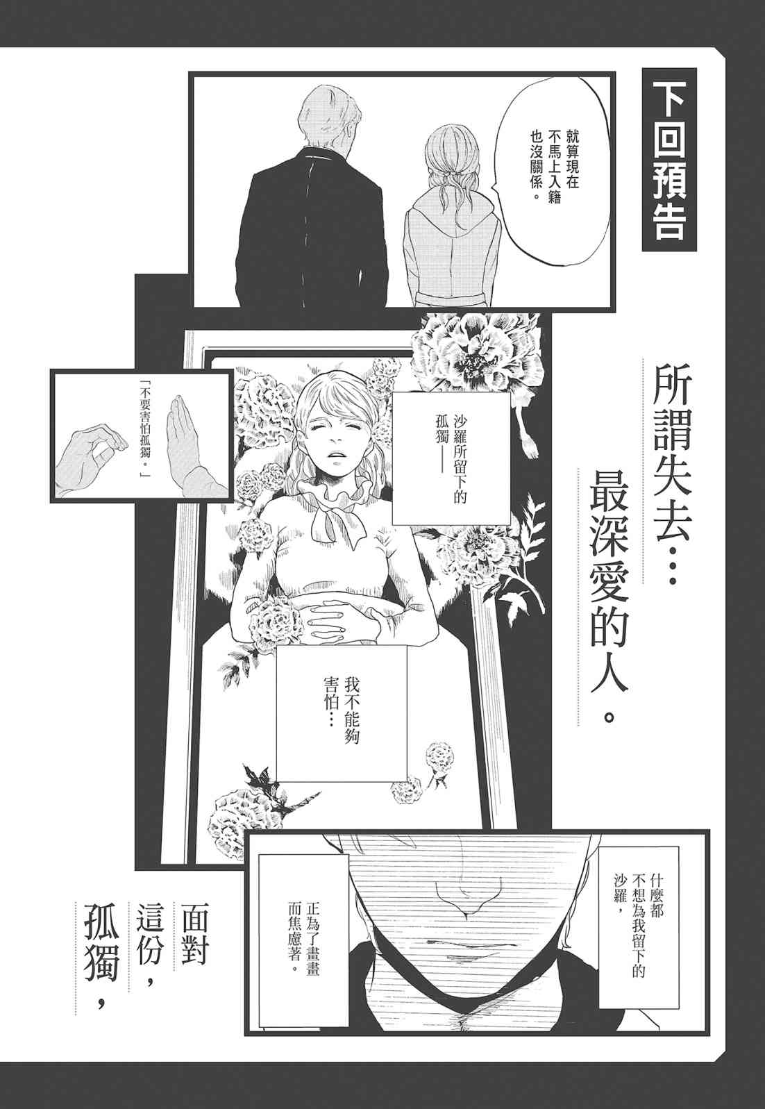 四分钟的金盏菊 2卷 第199页