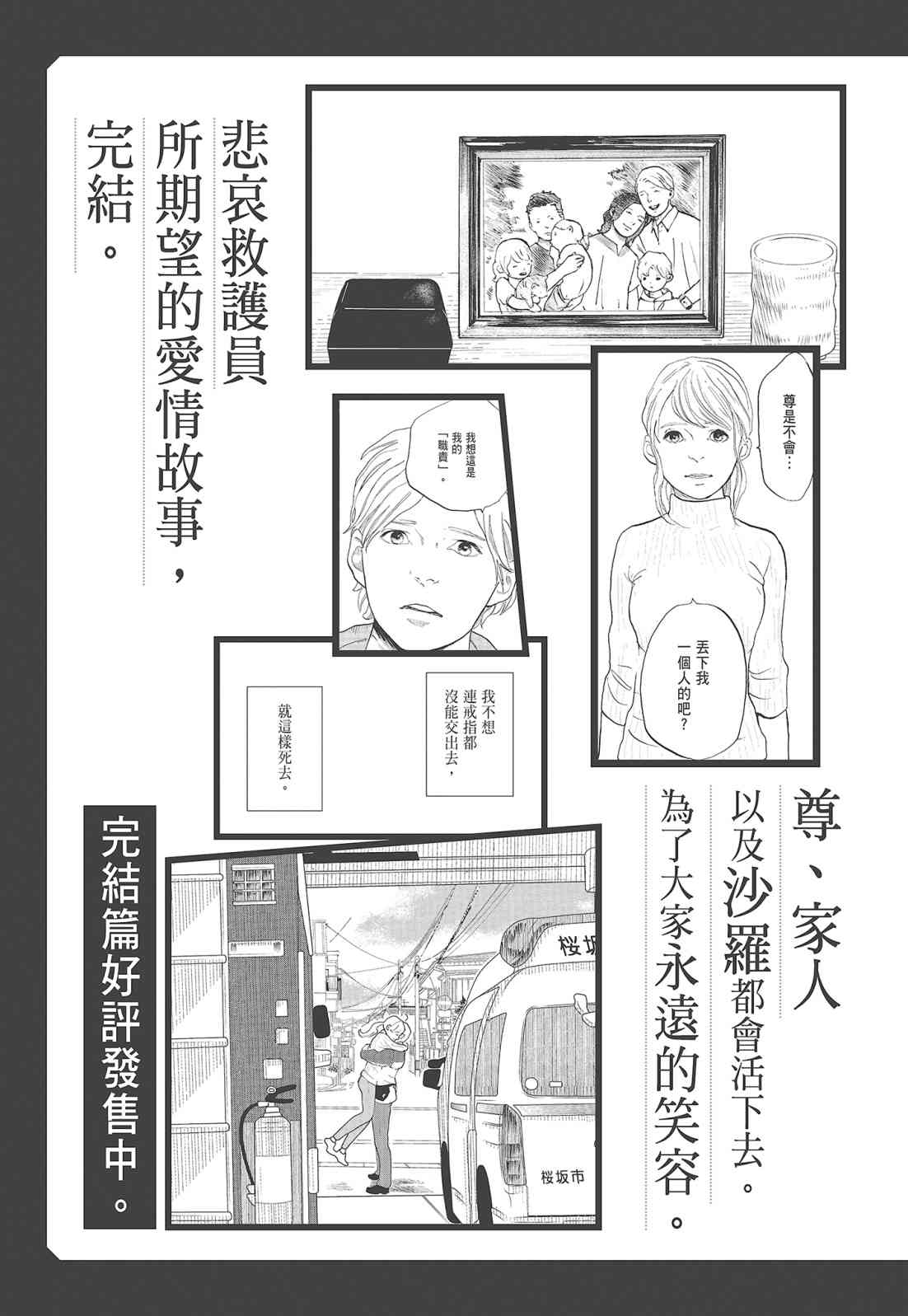 四分钟的金盏菊 2卷 第200页