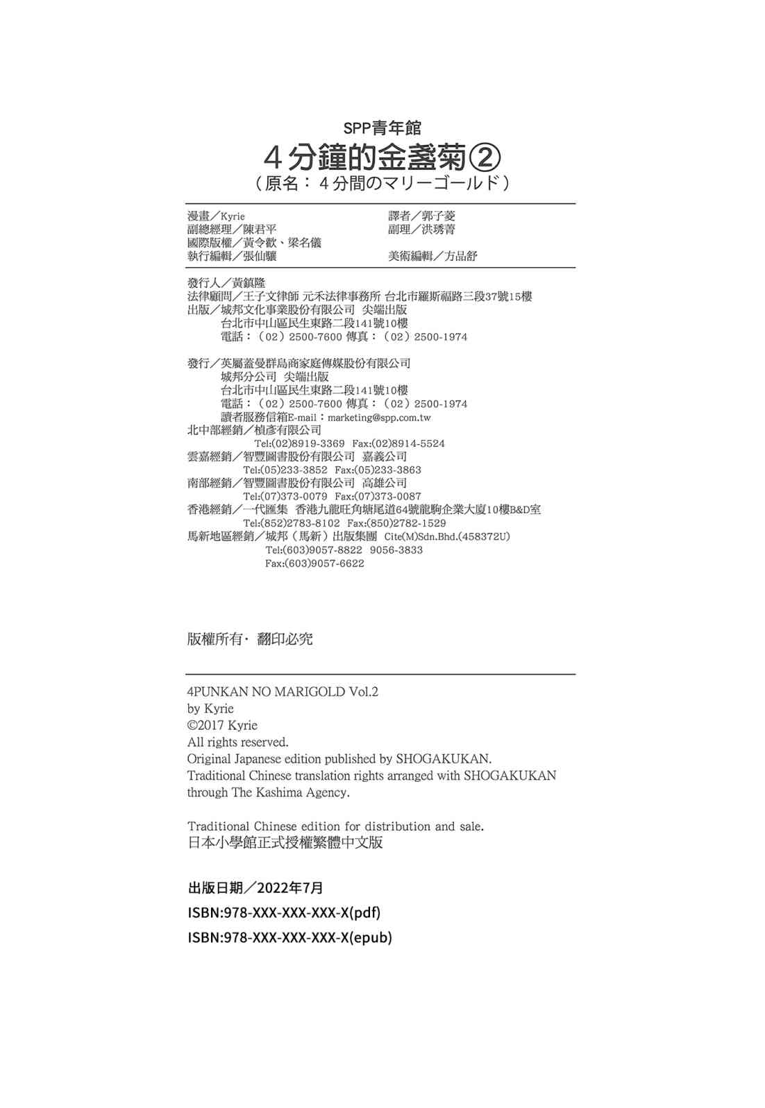 四分钟的金盏菊 2卷 第201页