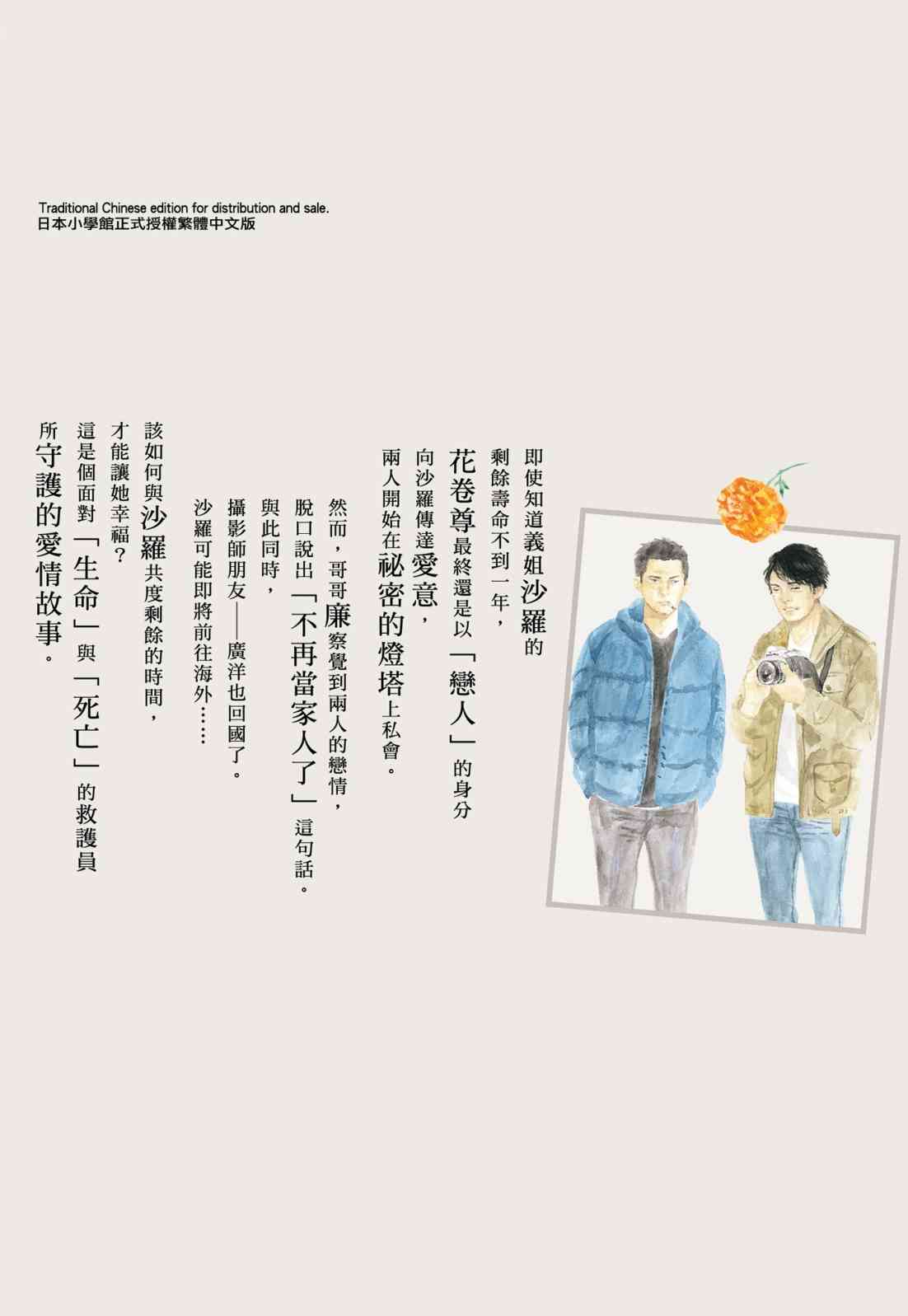 四分钟的金盏菊 2卷 第202页