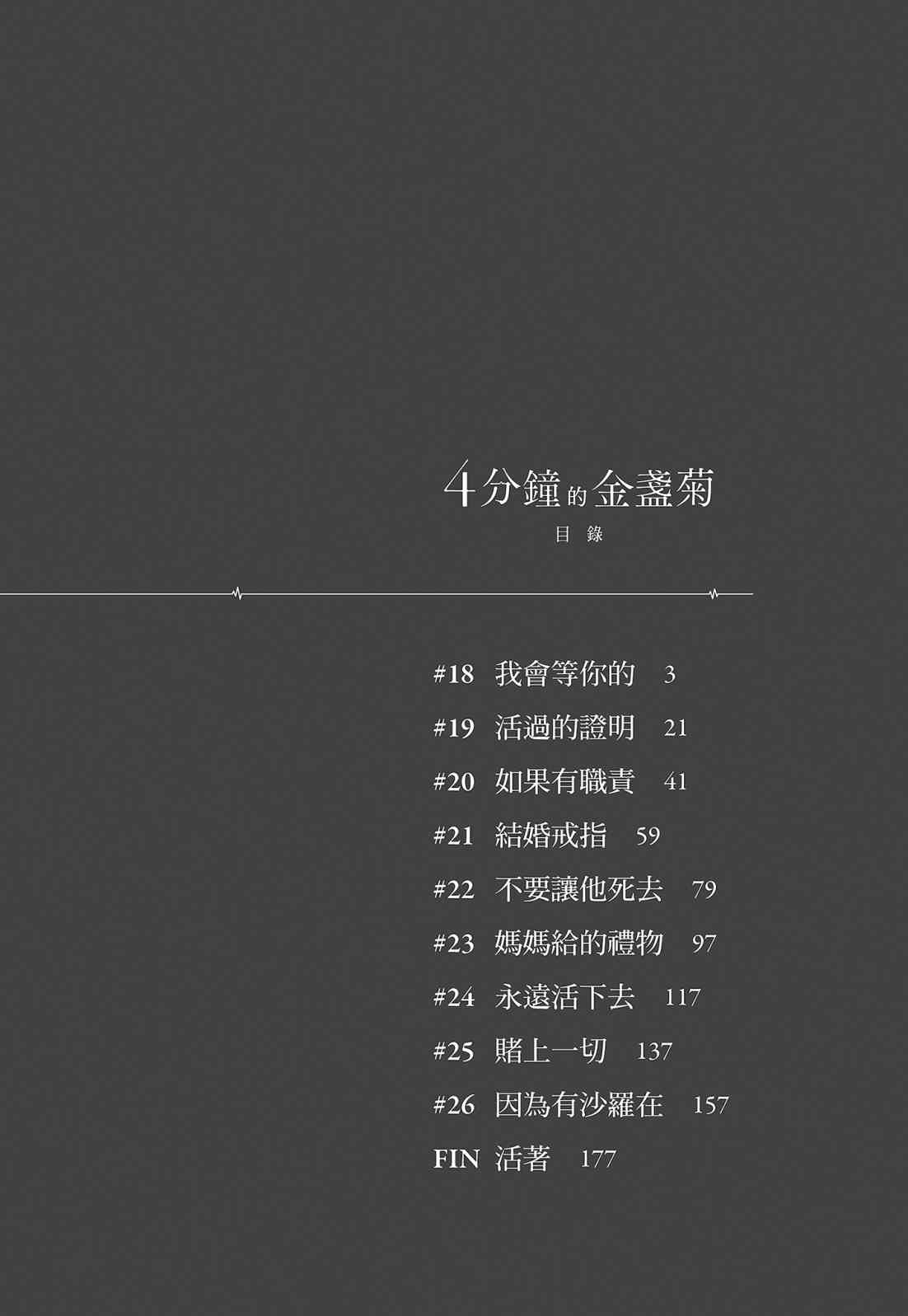 四分钟的金盏菊 3卷 第3页