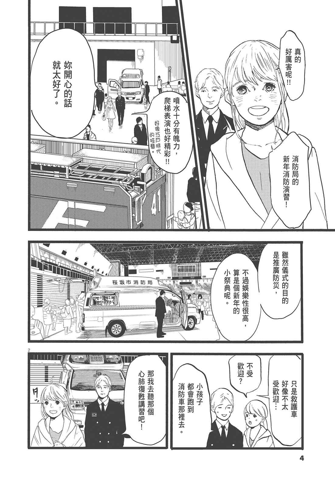 四分钟的金盏菊 3卷 第5页