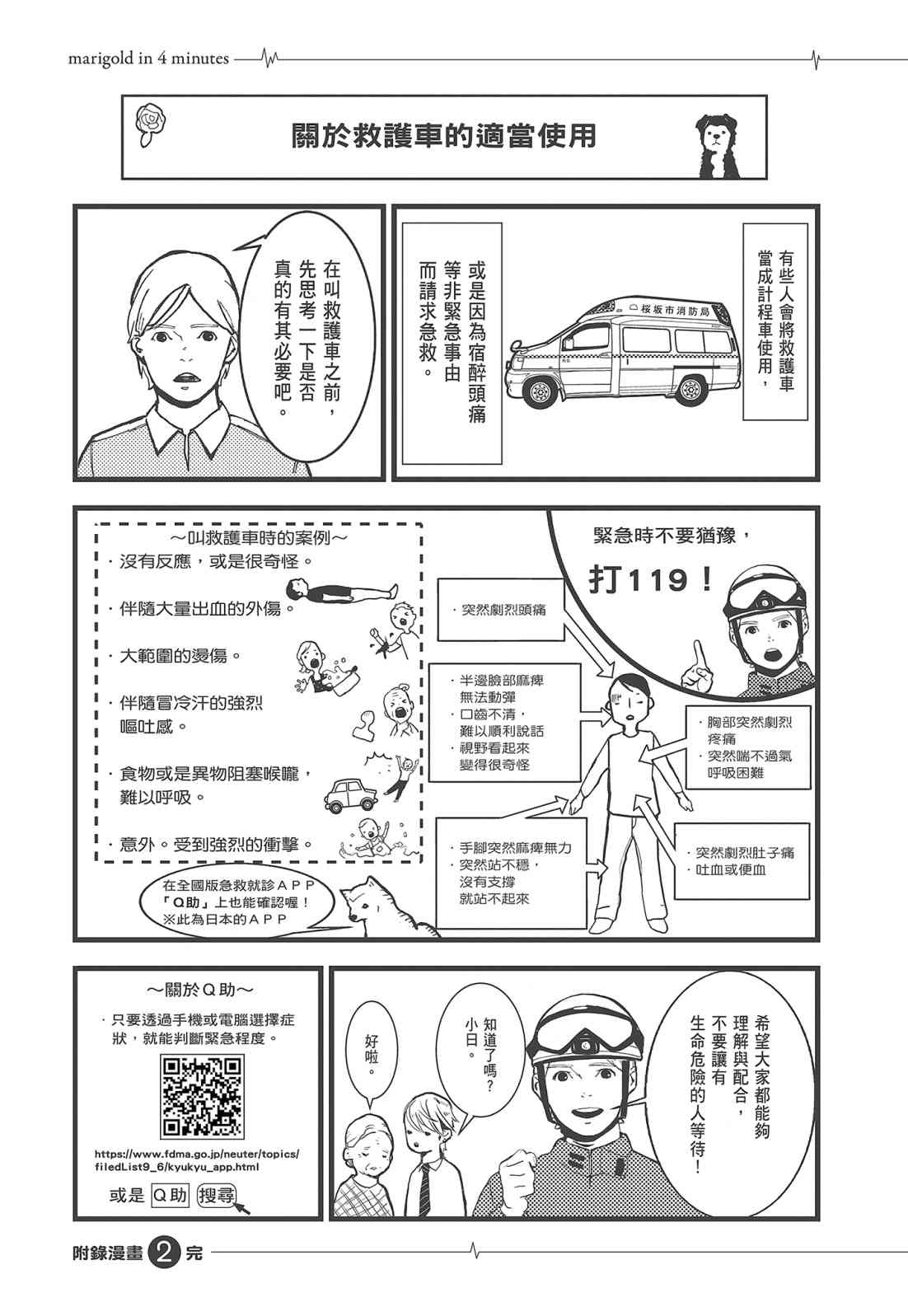 四分钟的金盏菊 3卷 第6页