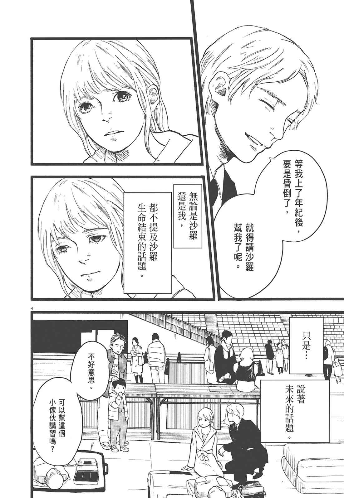 四分钟的金盏菊 3卷 第7页