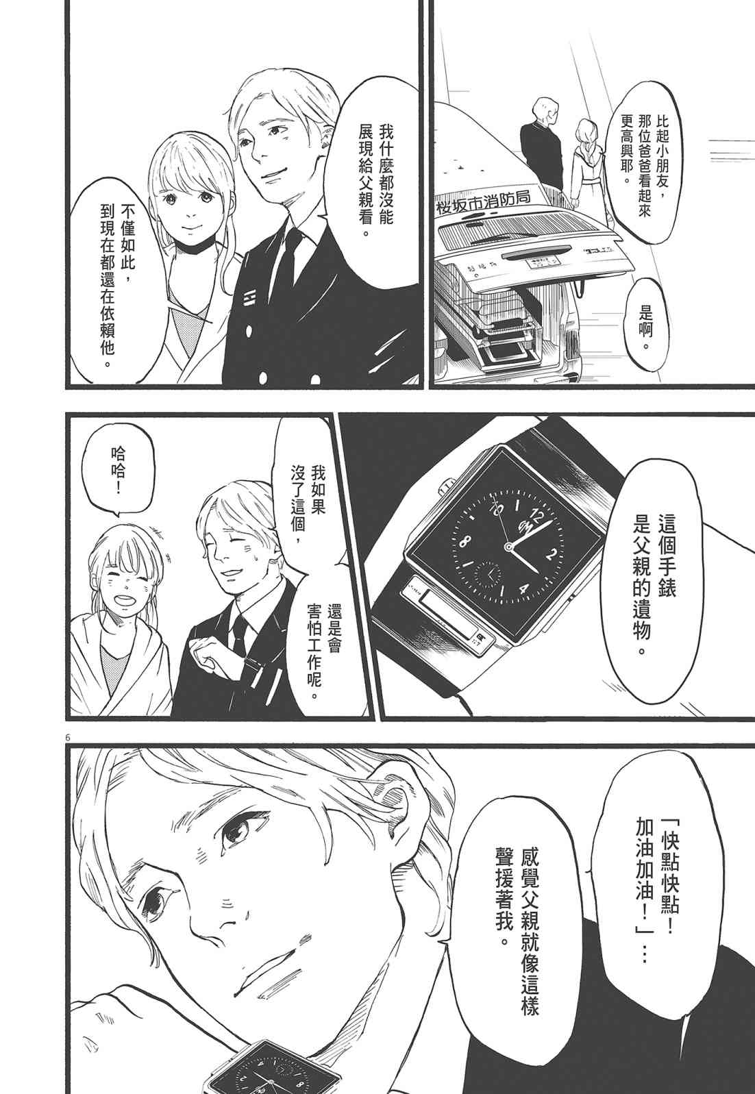 四分钟的金盏菊 3卷 第9页