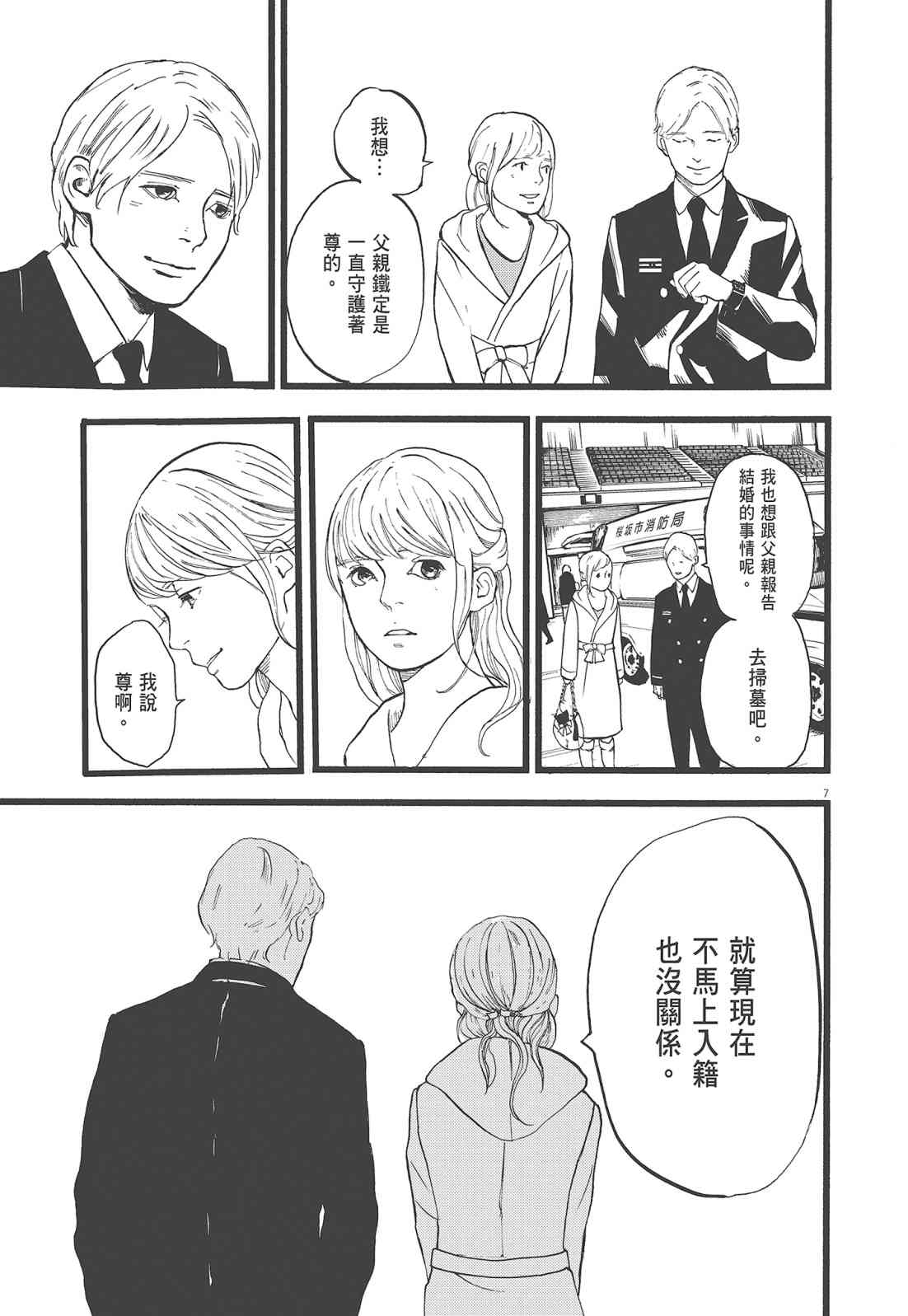 四分钟的金盏菊 3卷 第10页