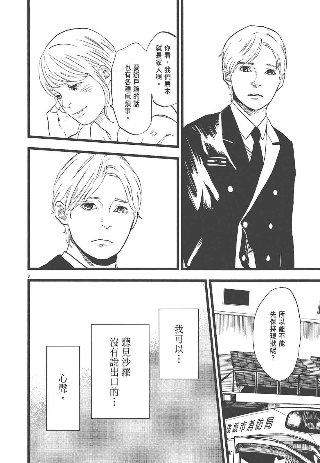 四分钟的金盏菊 3卷 第11页