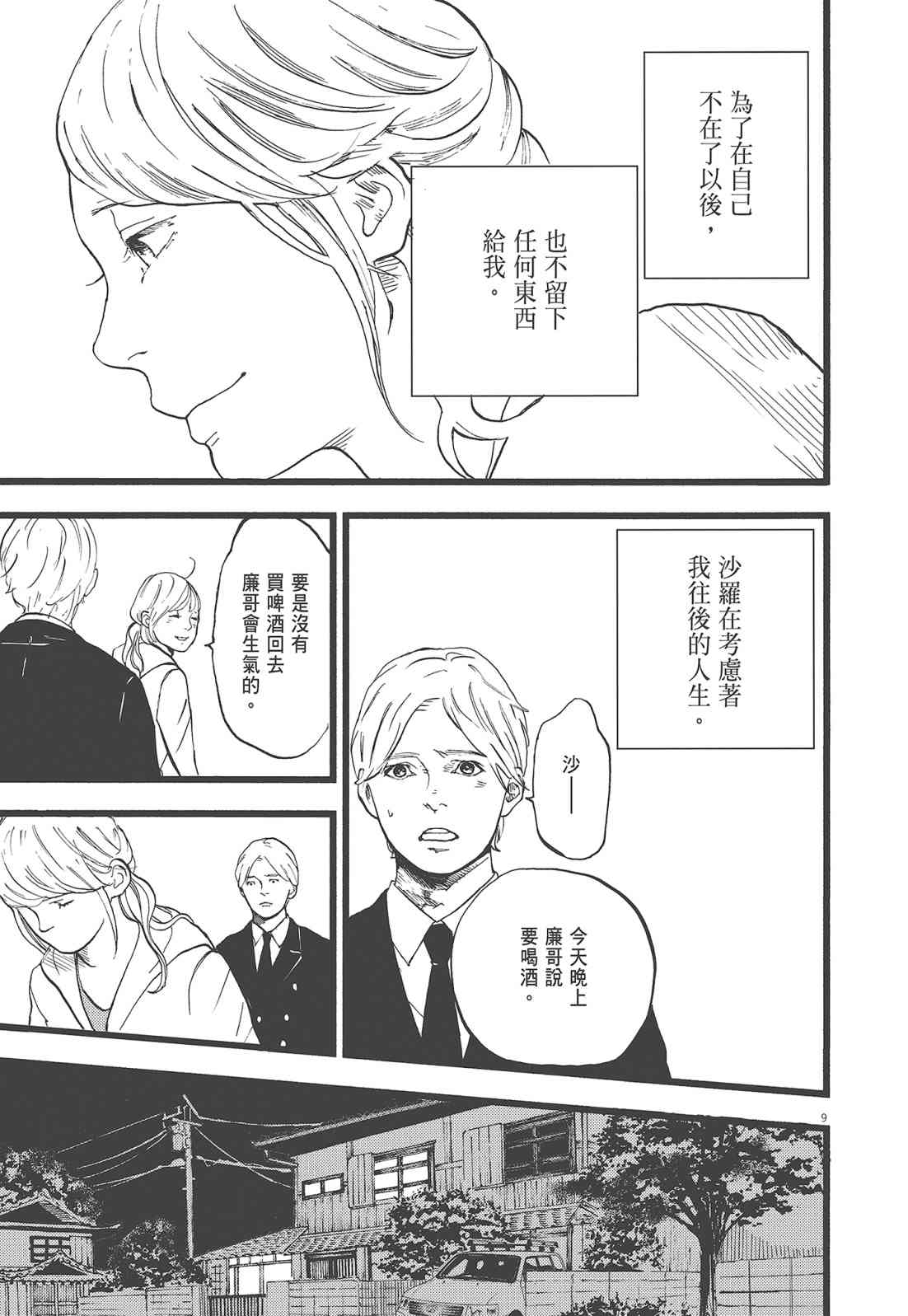 四分钟的金盏菊 3卷 第12页