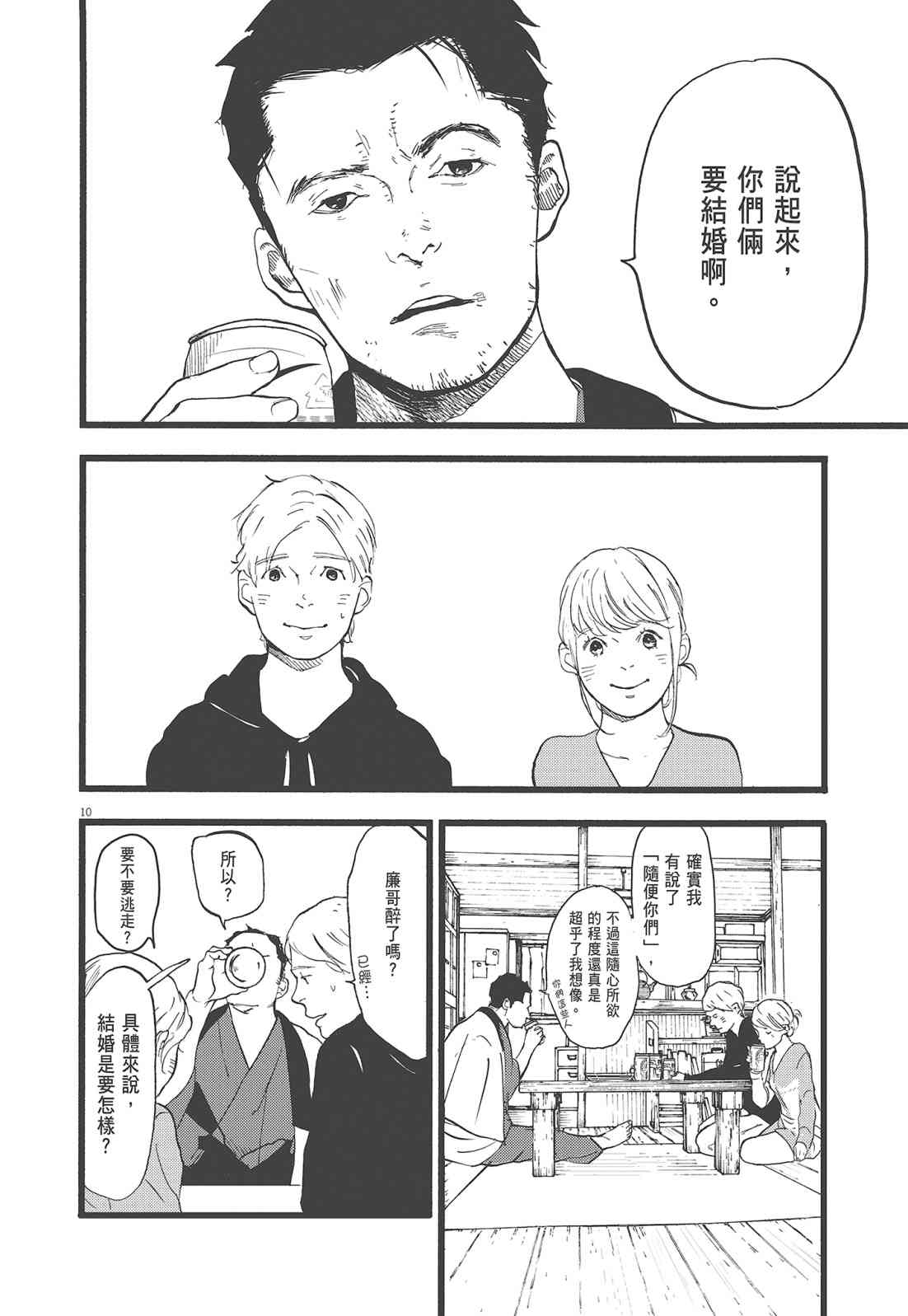 四分钟的金盏菊 3卷 第13页