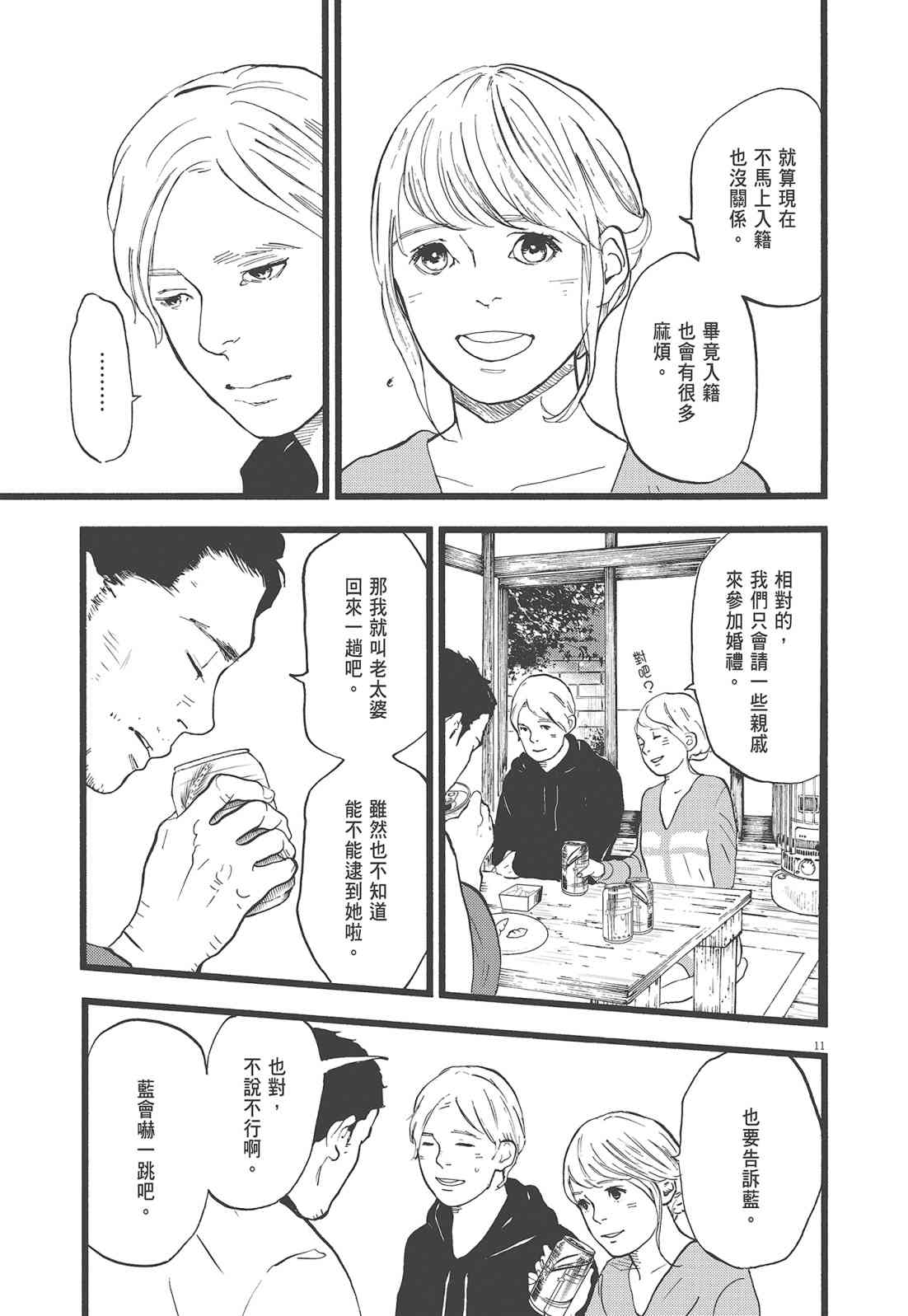 四分钟的金盏菊 3卷 第14页