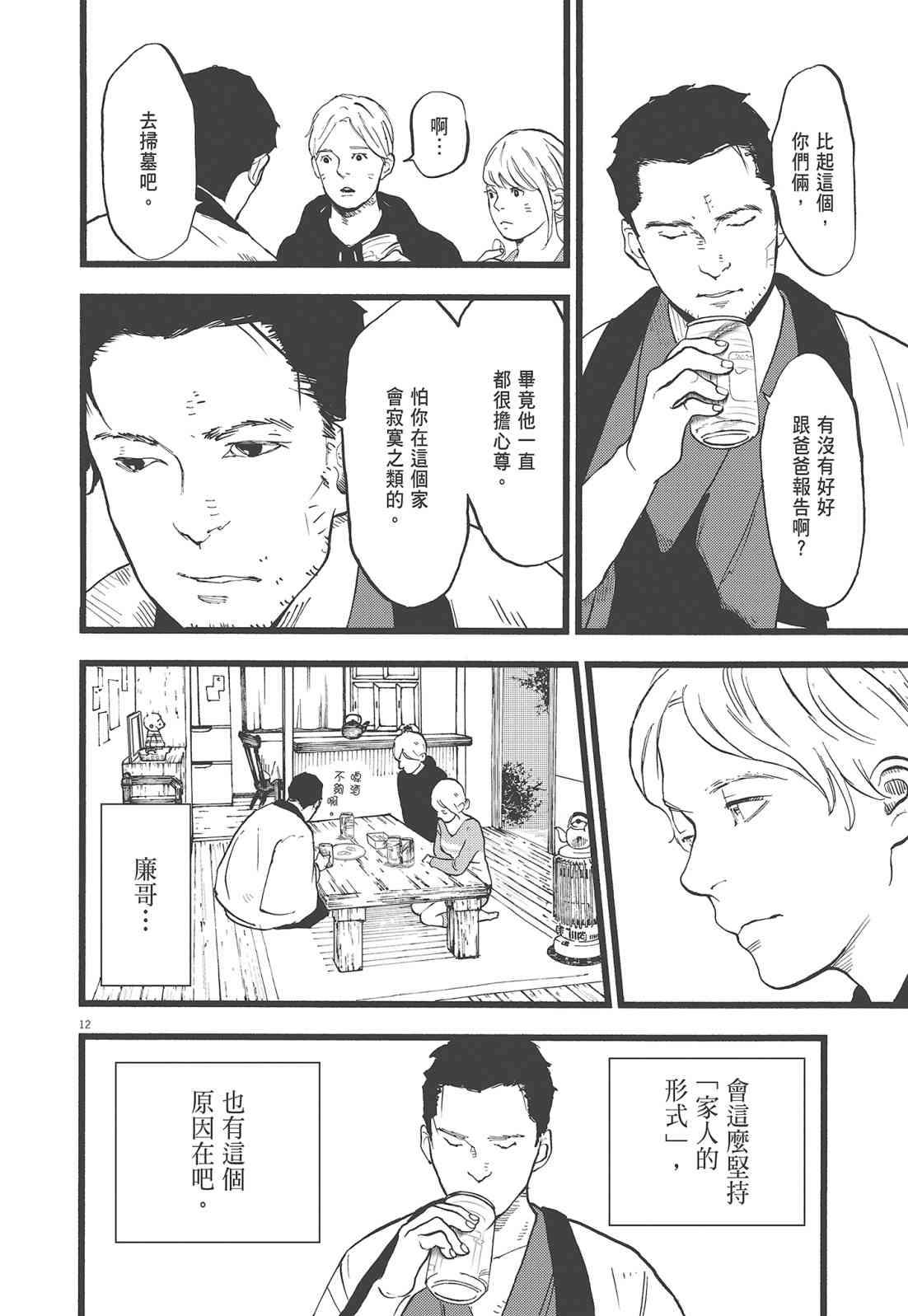 四分钟的金盏菊 3卷 第15页