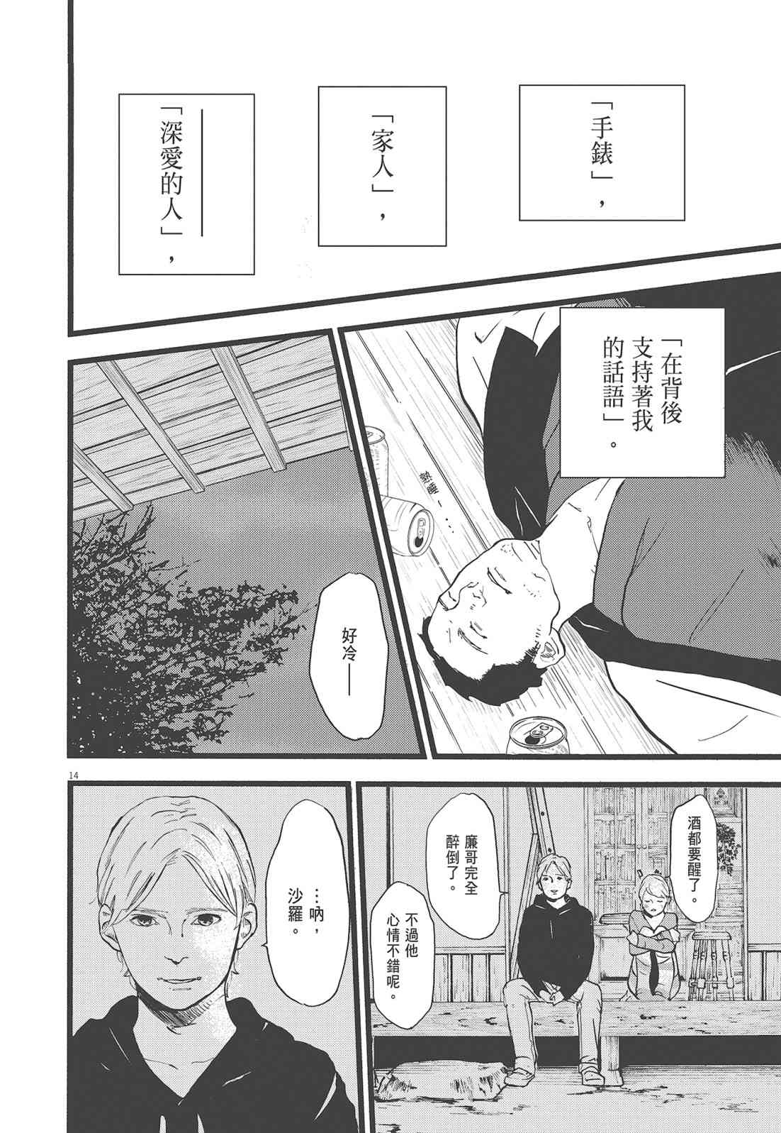 四分钟的金盏菊 3卷 第17页