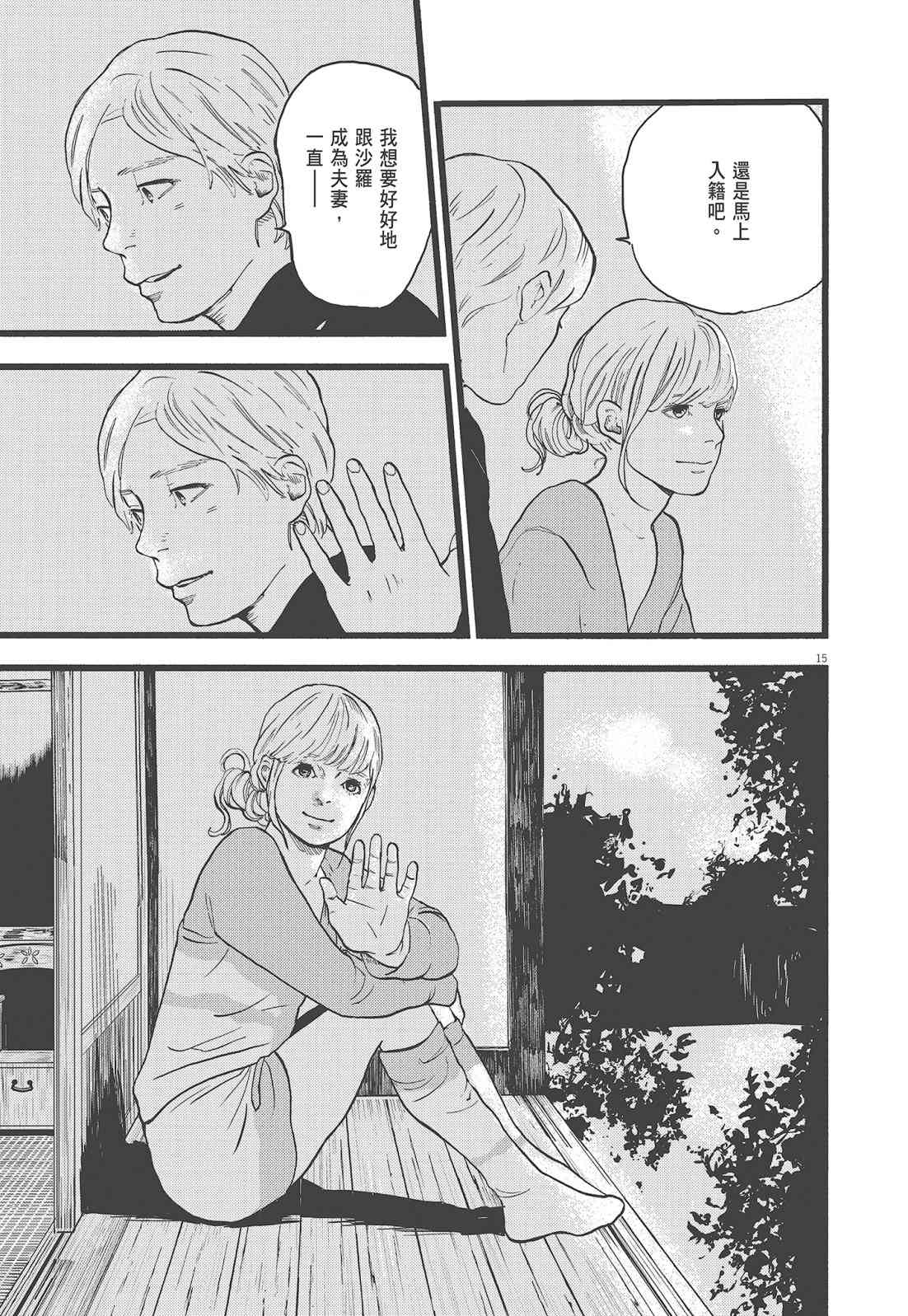 四分钟的金盏菊 3卷 第18页