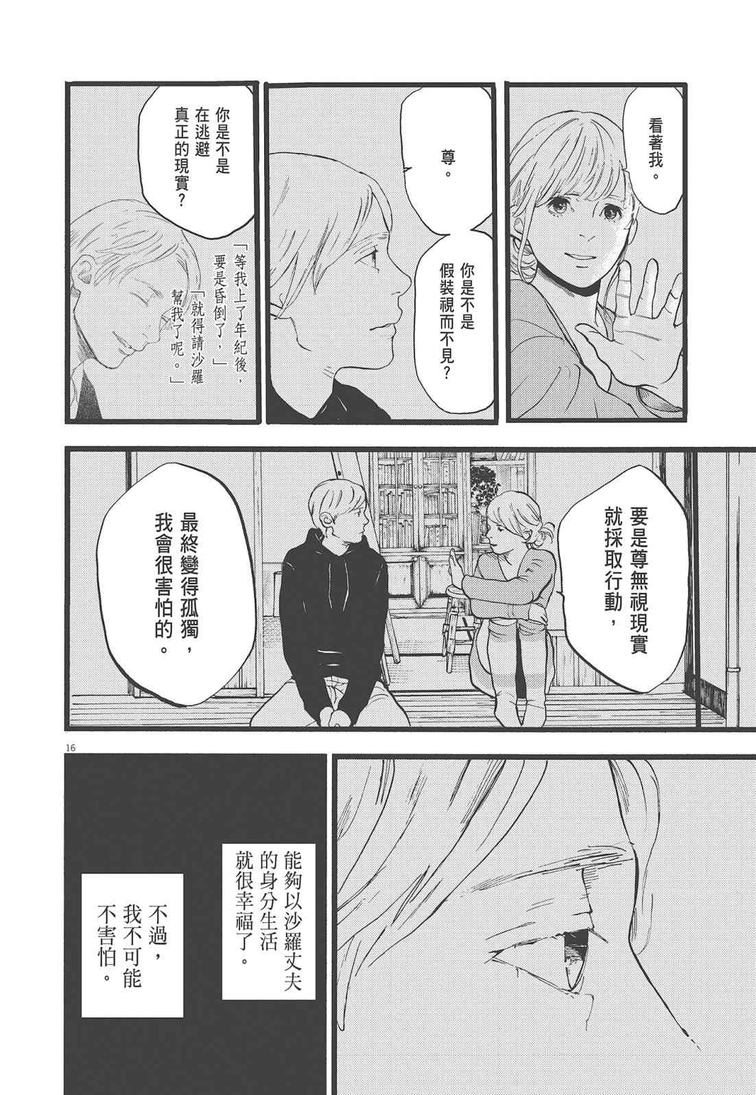 四分钟的金盏菊 3卷 第19页