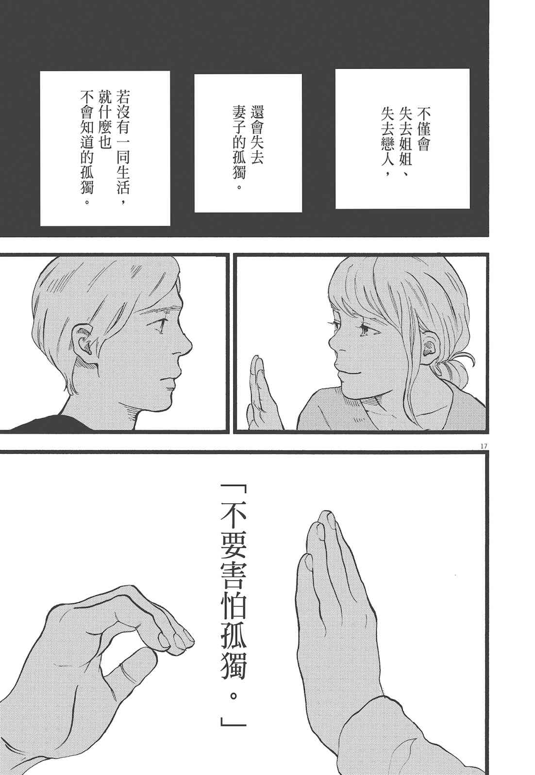 四分钟的金盏菊 3卷 第20页