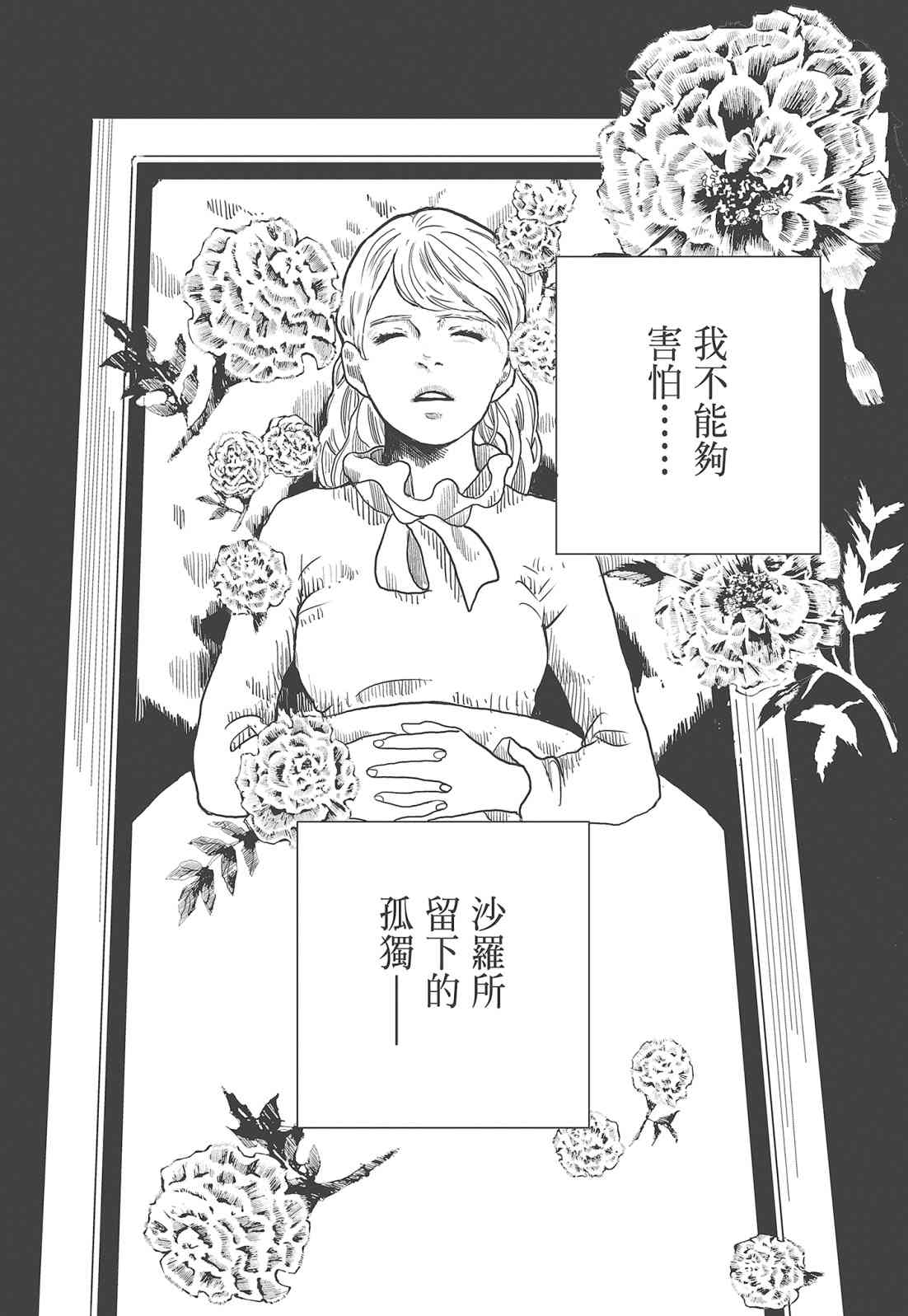 四分钟的金盏菊 3卷 第21页