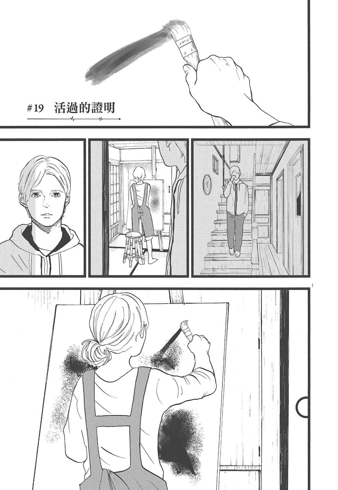 四分钟的金盏菊 3卷 第22页