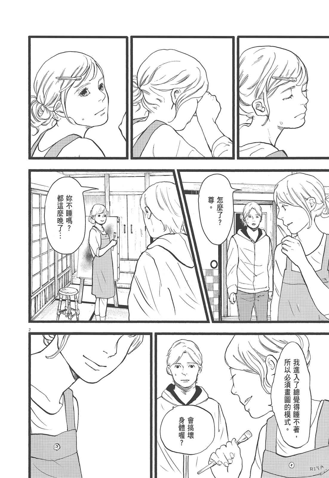 四分钟的金盏菊 3卷 第23页