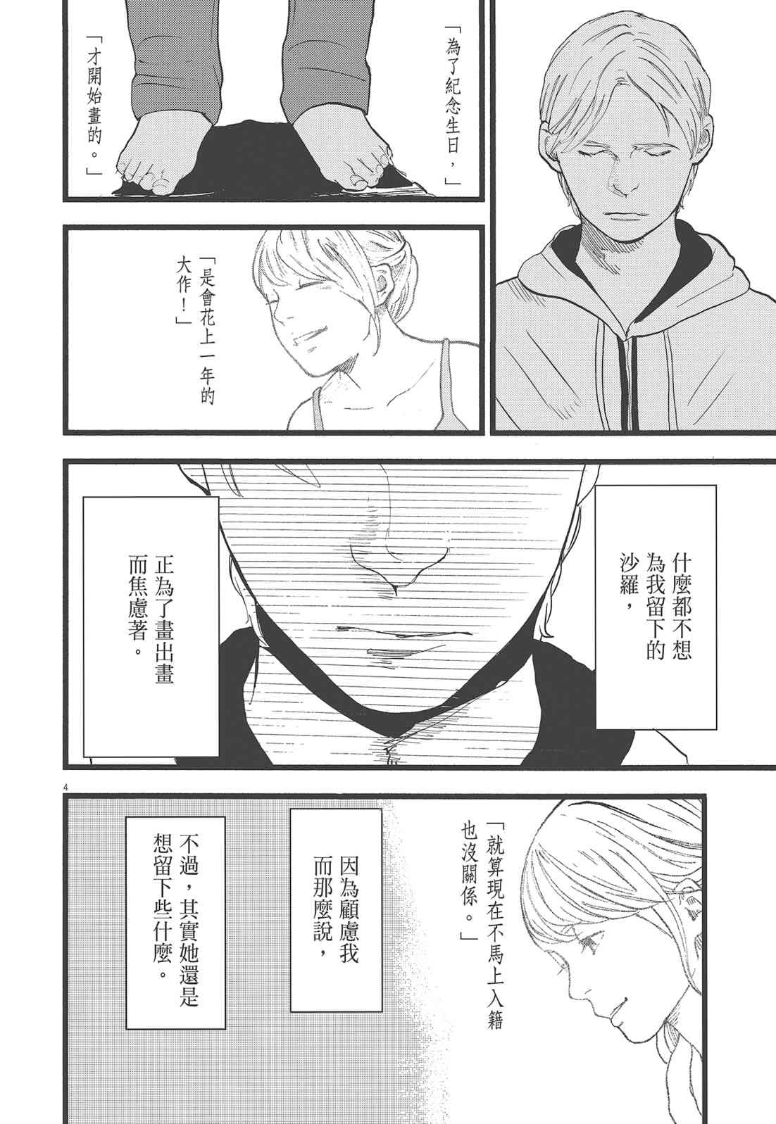 四分钟的金盏菊 3卷 第25页