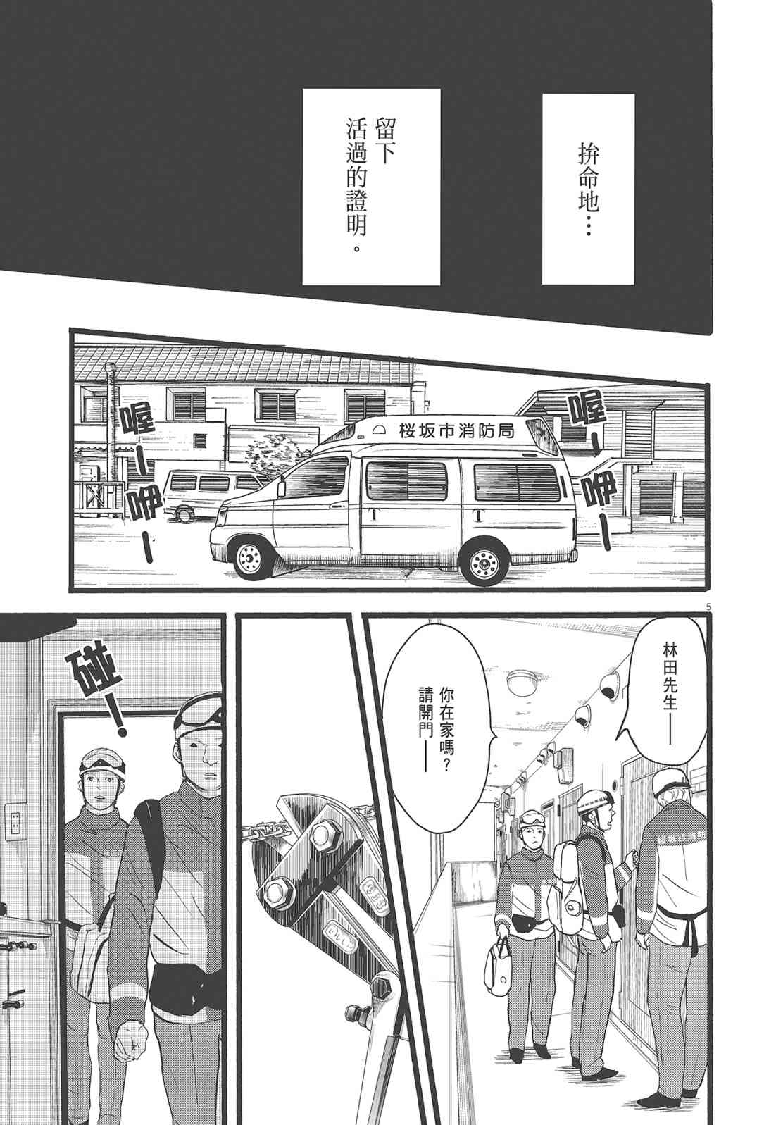 四分钟的金盏菊 3卷 第26页