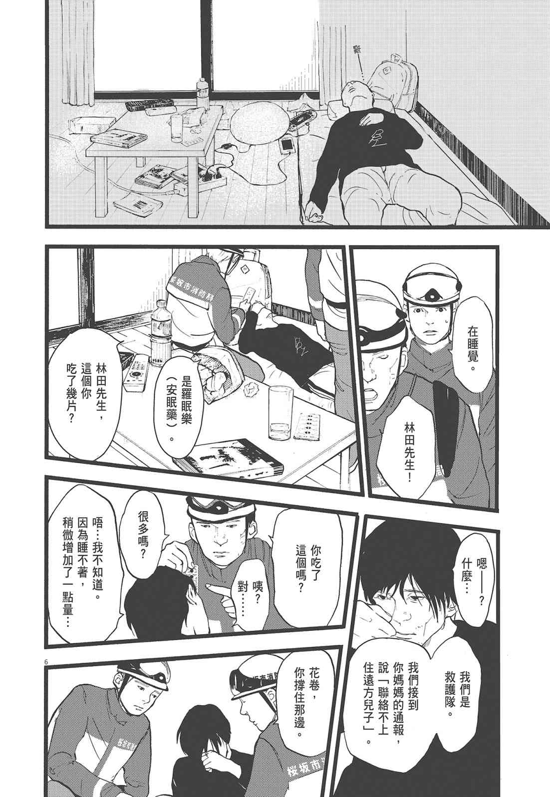 四分钟的金盏菊 3卷 第27页