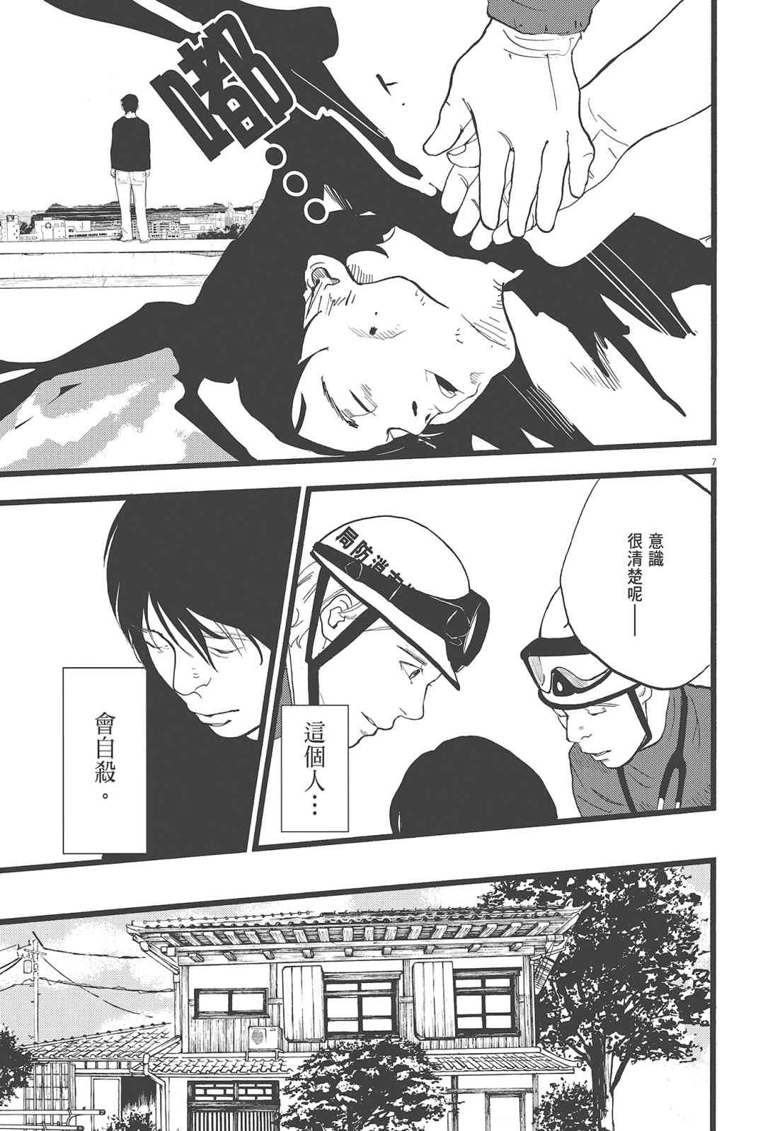 四分钟的金盏菊 3卷 第28页